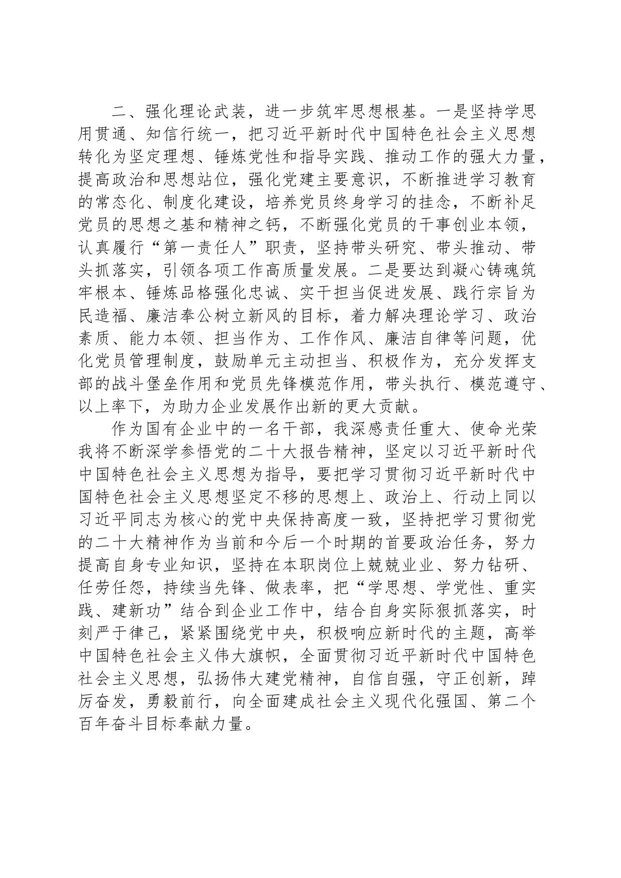 国有企业干部学习贯彻2023年主题教育心得体会_第2页