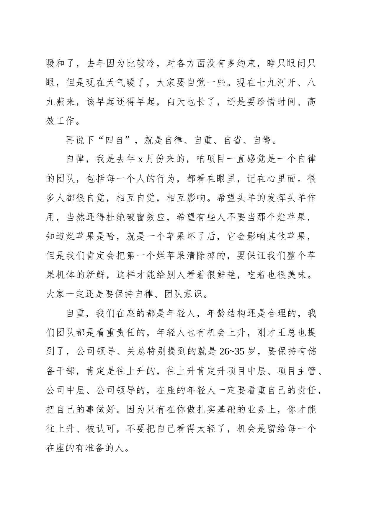 在xx项目收心、动员部署会上的发言_第2页