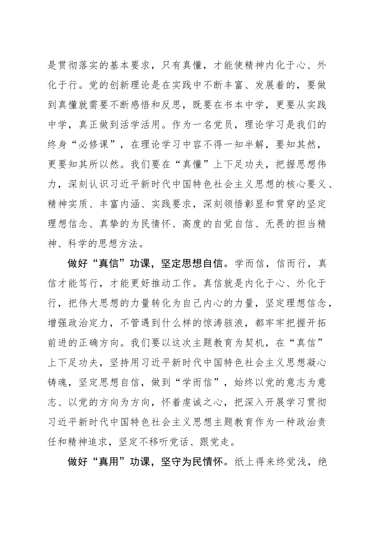 在主题教育学习中做好“四真”功课_第2页