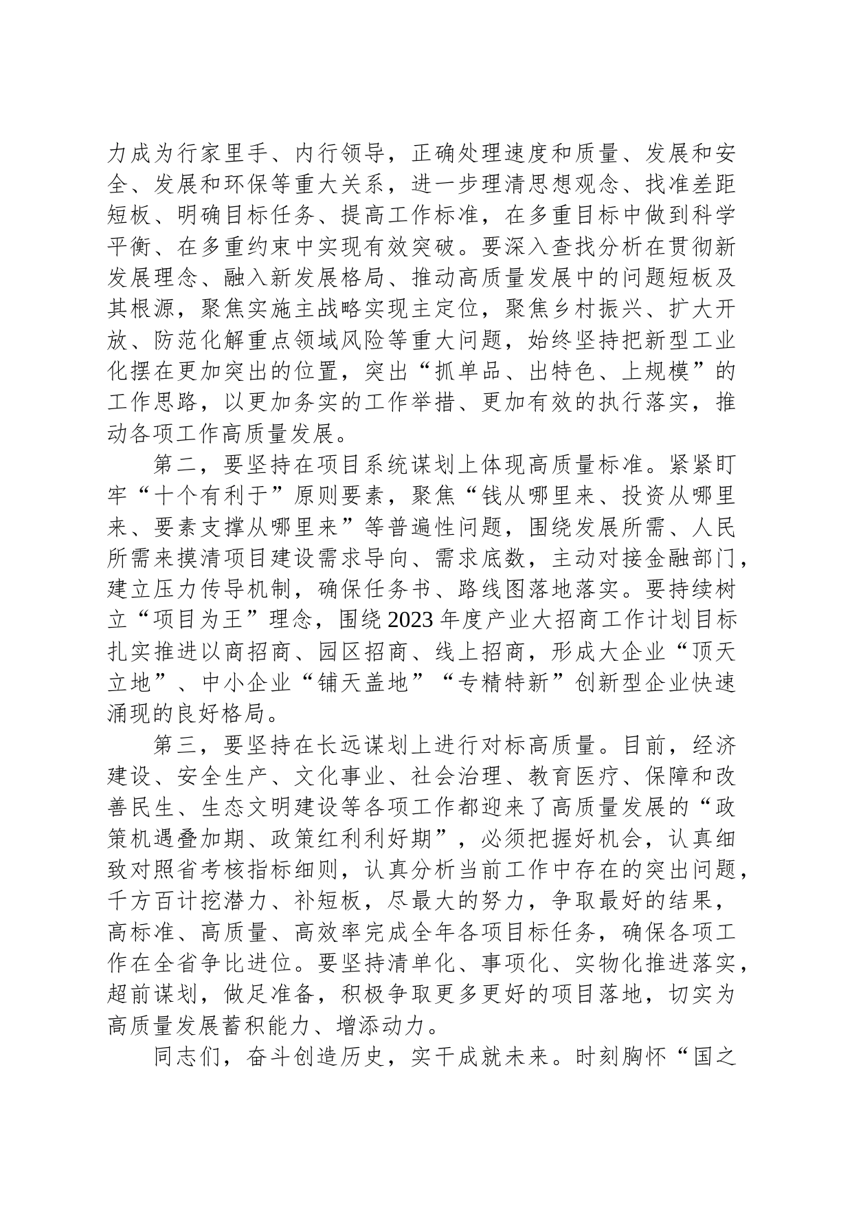 在主题教育研讨会上的发言_第2页