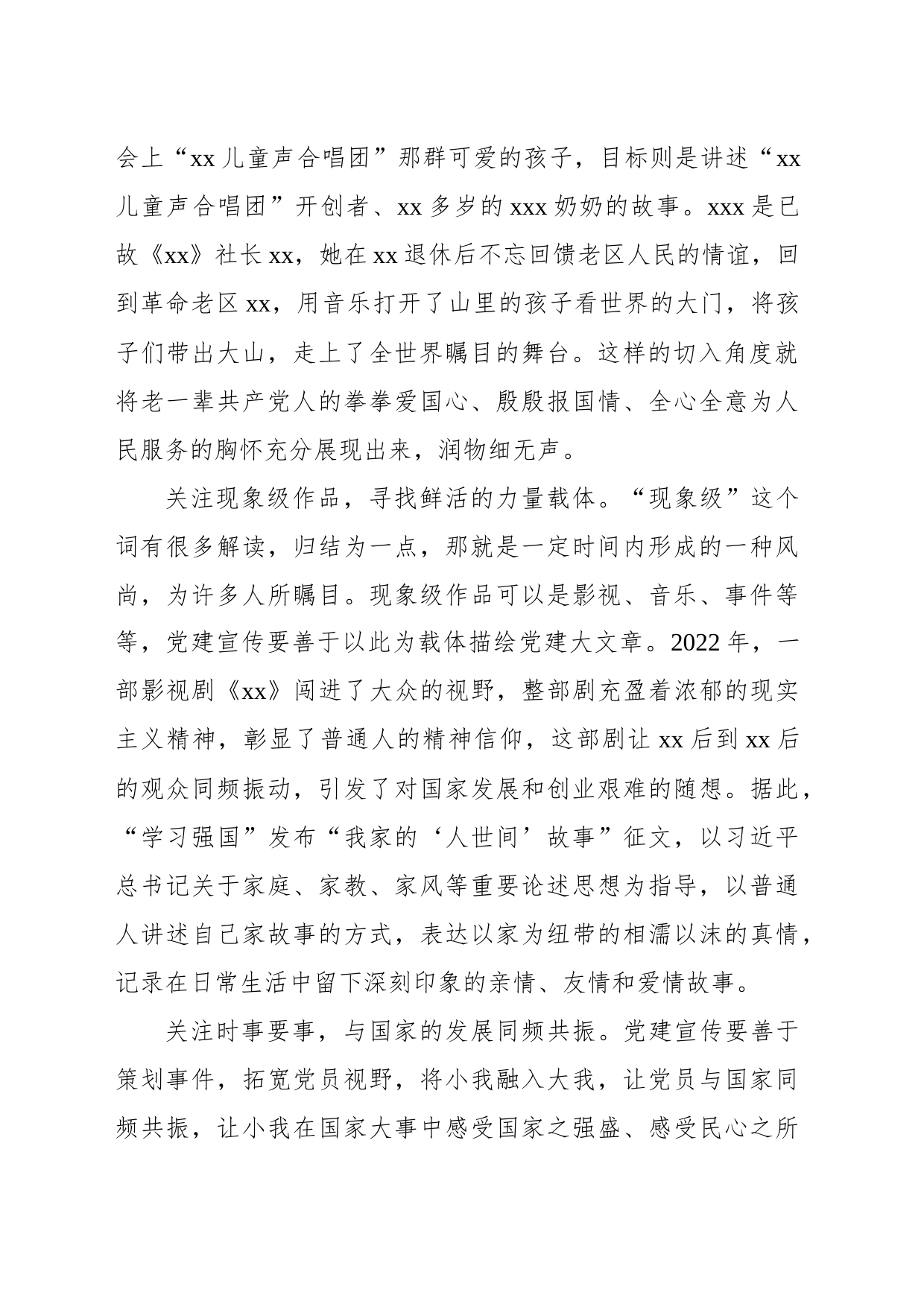 在党务工作者宣传思想专题读书班上的讲话_第2页