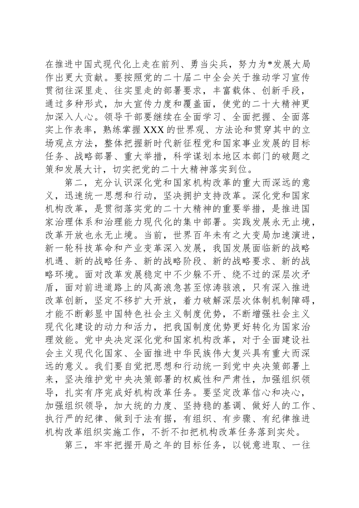 在党组中心组集中学习贯彻党的二十届二中全会精神研讨交流会上的发言材料范文_第2页