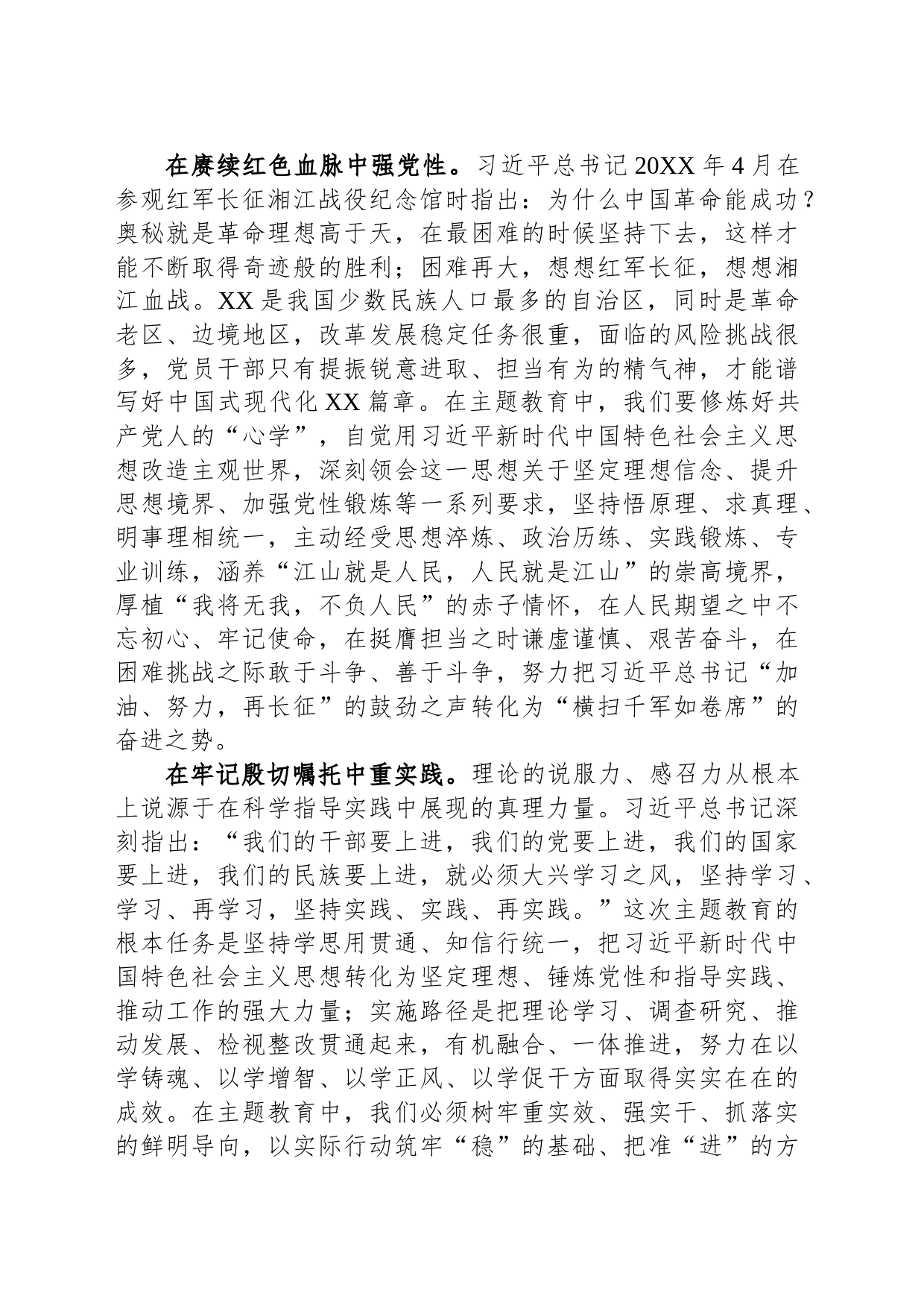 在党组理论中心专题学习署名文章研讨交流会上的发言_第2页