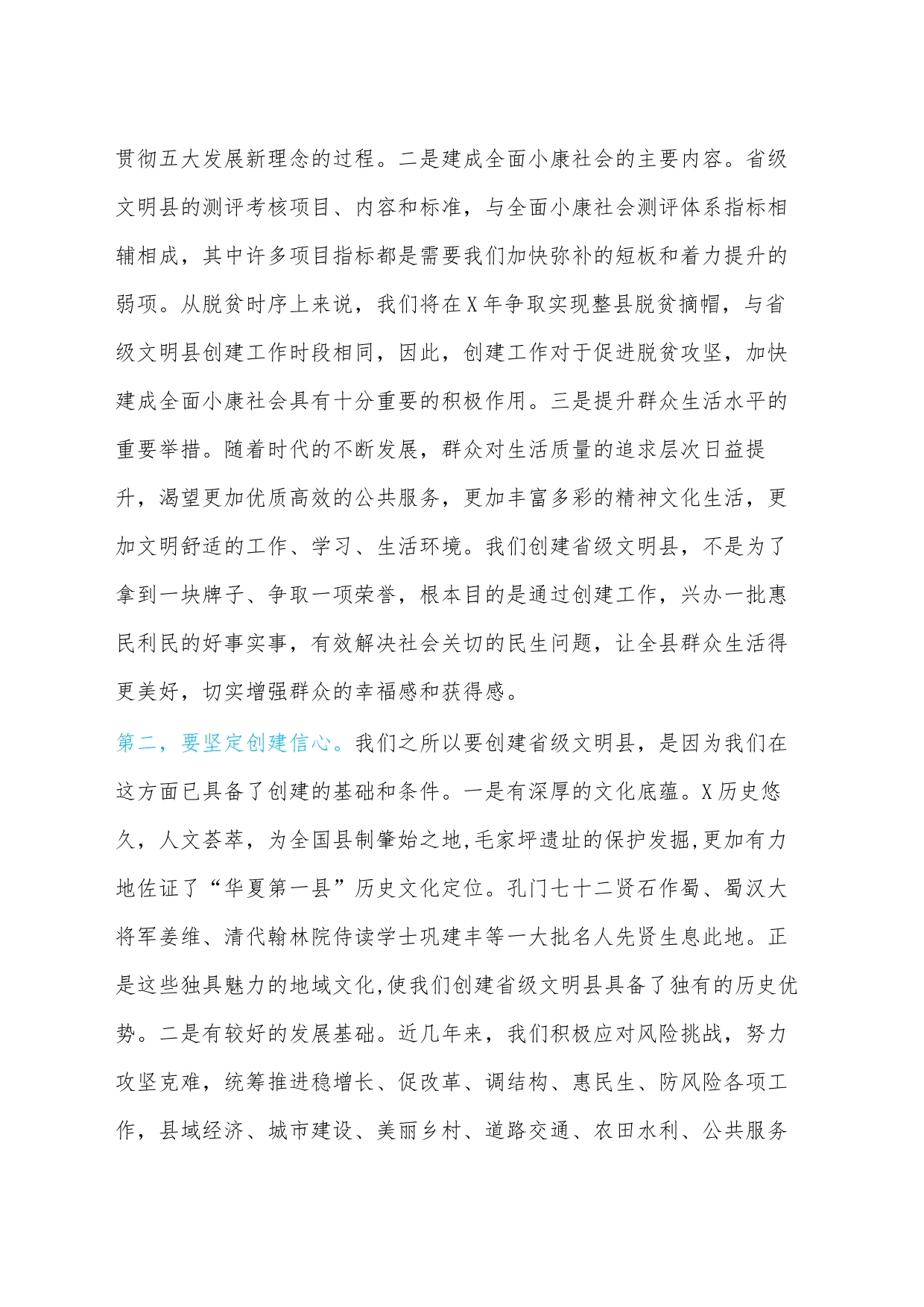在全县创建省级文明县动员大会上的讲话_第2页
