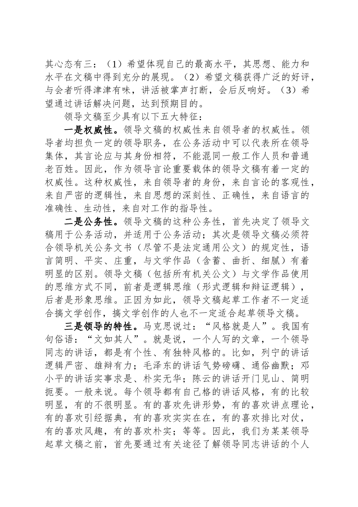 在全市公文写作培训会上的辅导报告（浅谈起草领导讲话稿）_第2页