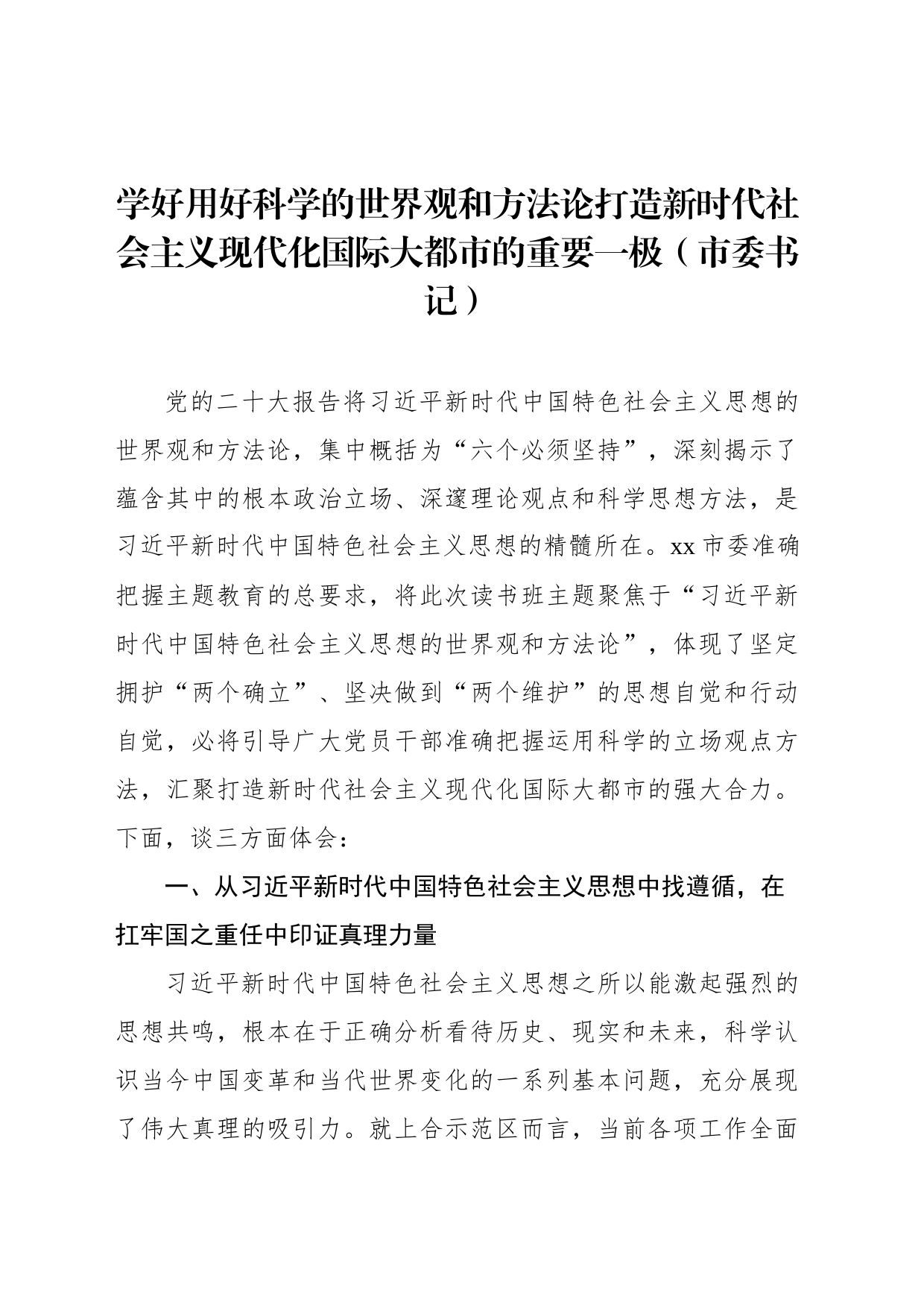 在全市学习贯彻党内主题教育读书班上的交流发言材料汇编（5篇）_第2页