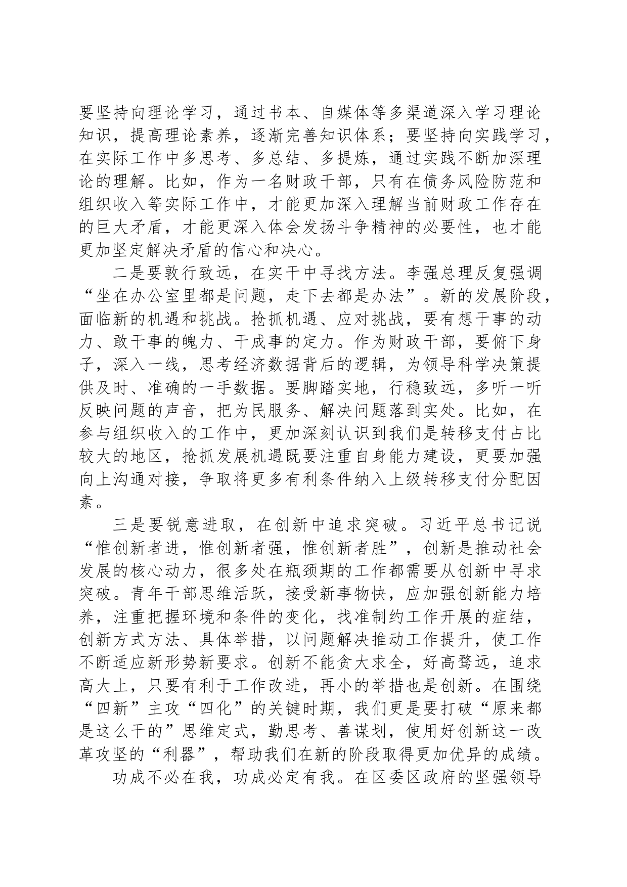 在区2023年度青年干部人才座谈会上的发言_第2页