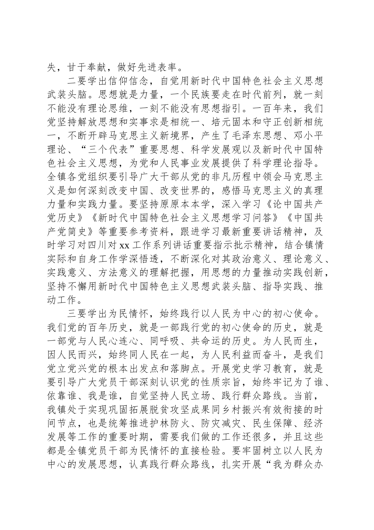 在学习主题教育会上的讲话_第2页