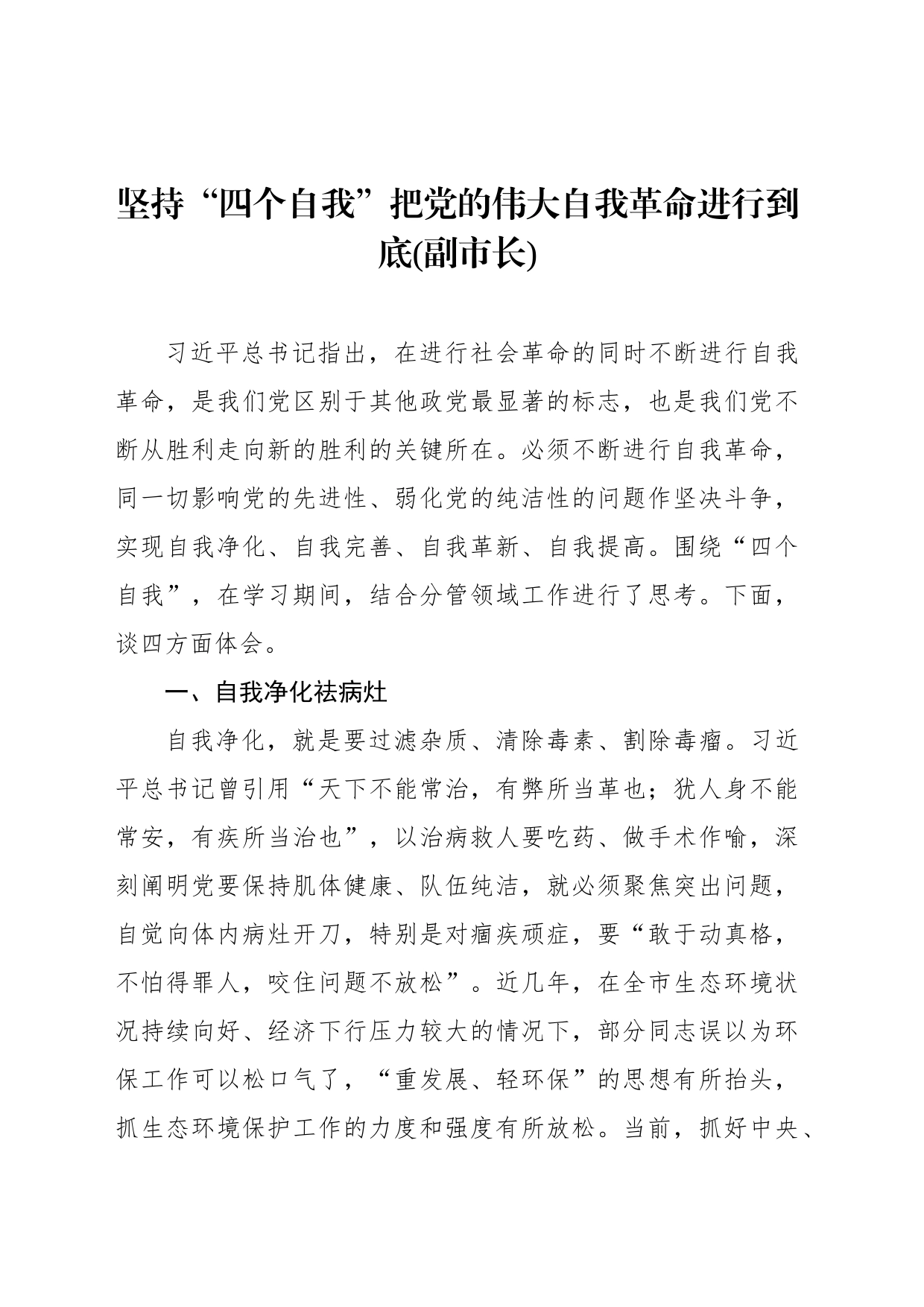 在学习贯彻党内主题教育读书班上的交流发言材料汇编（5篇）_第2页