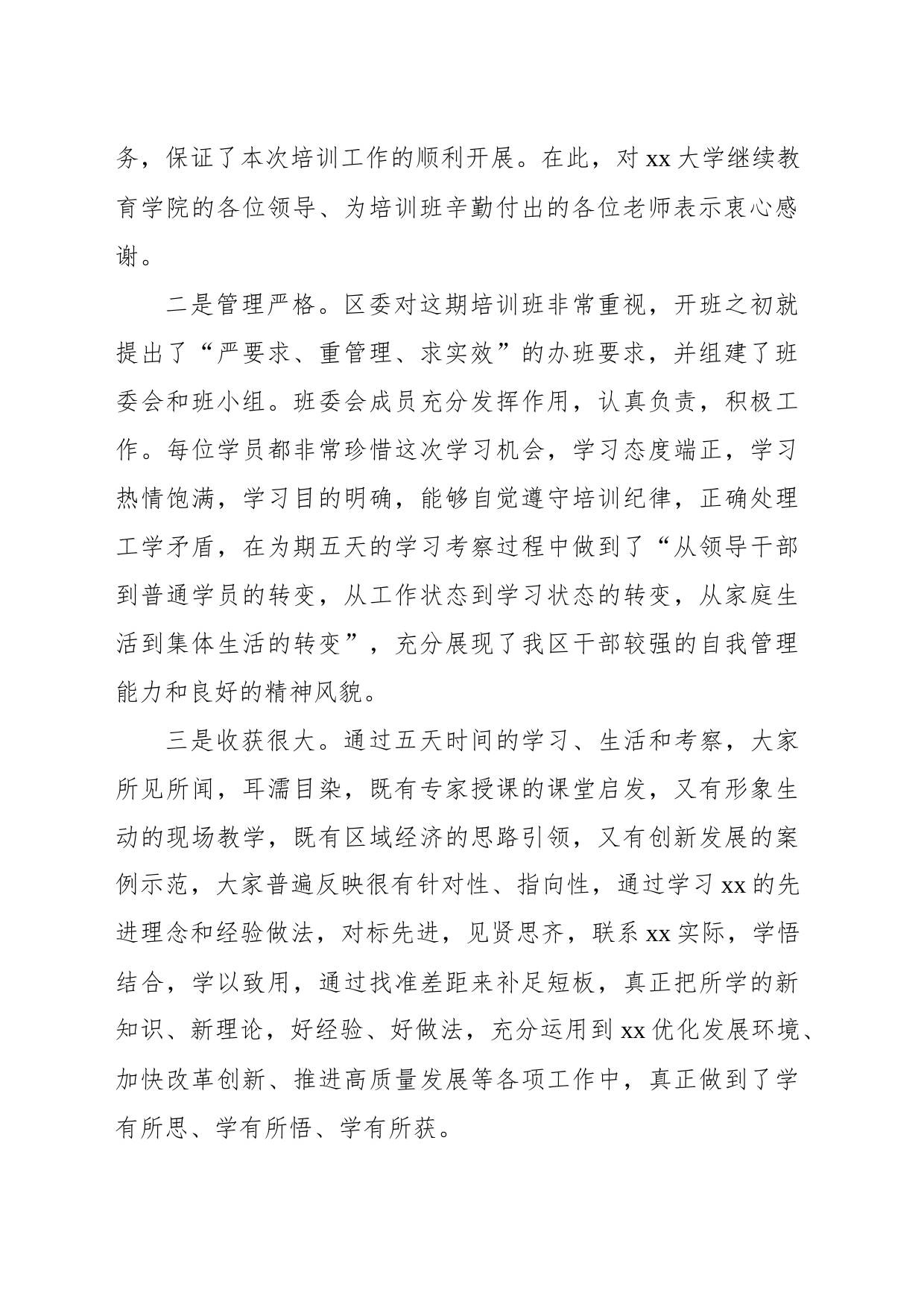 在学习贯彻党的二十大精神暨提升领导干部综合能力培训班结业典礼上的讲话_第2页