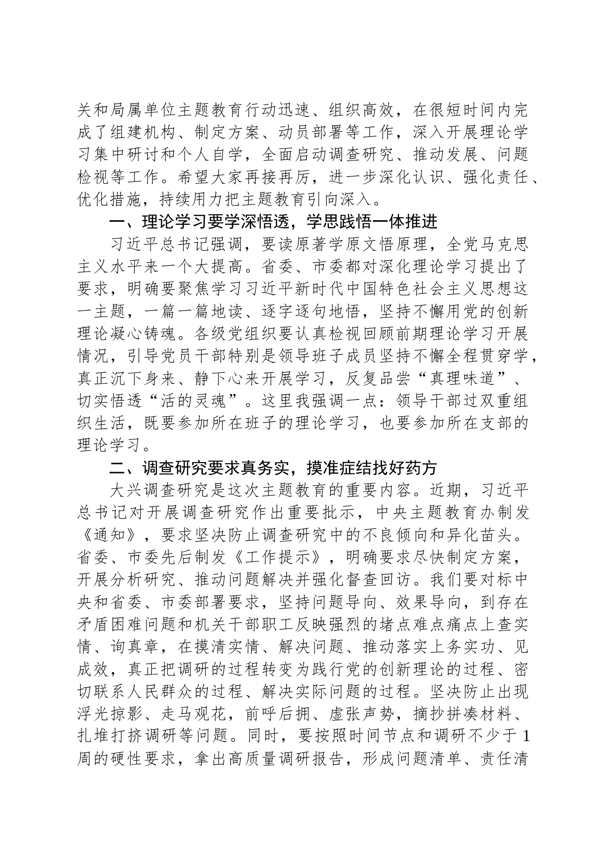 在局党组主题教育领导小组工作会议上的主持词_第2页