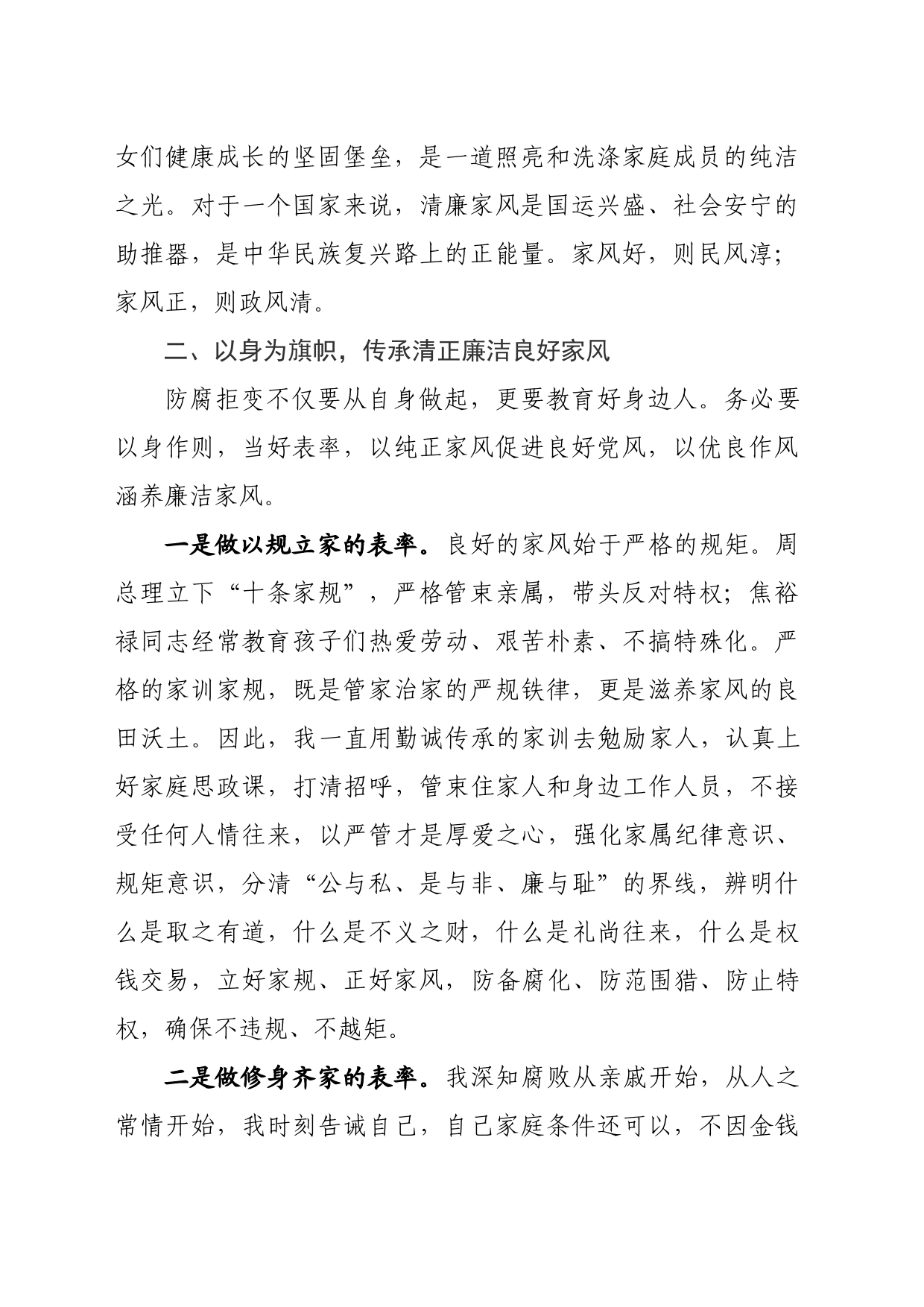 在廉洁从政座谈会上的发言_第2页