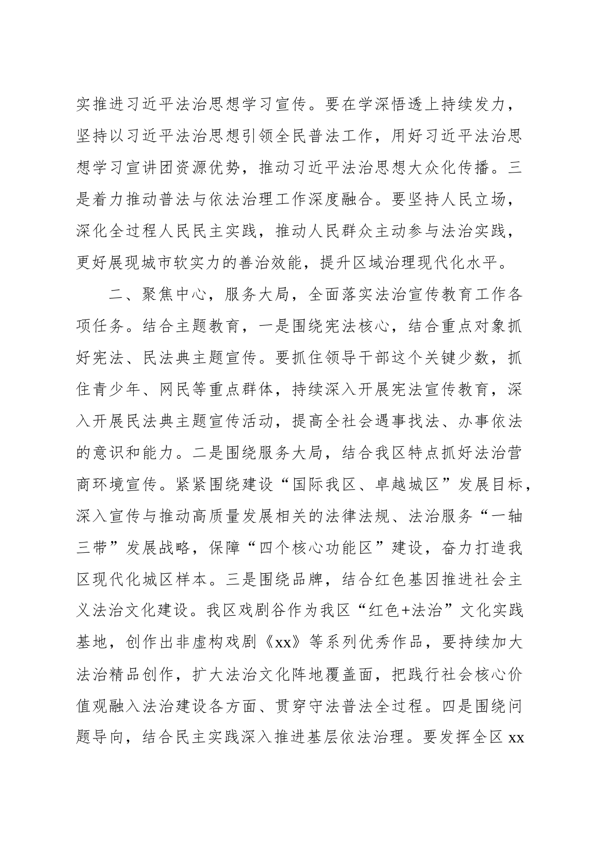 在推动普法宣传专题会议上的讲话_第2页