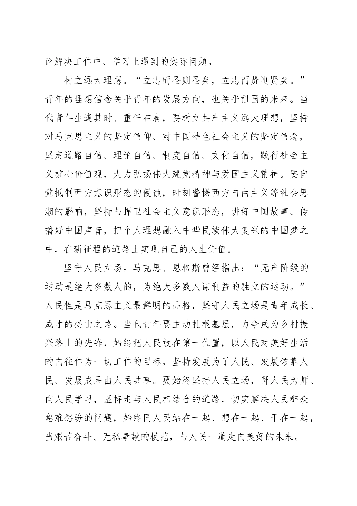 在敢想敢为又善作善成中绽放青春之花_第2页