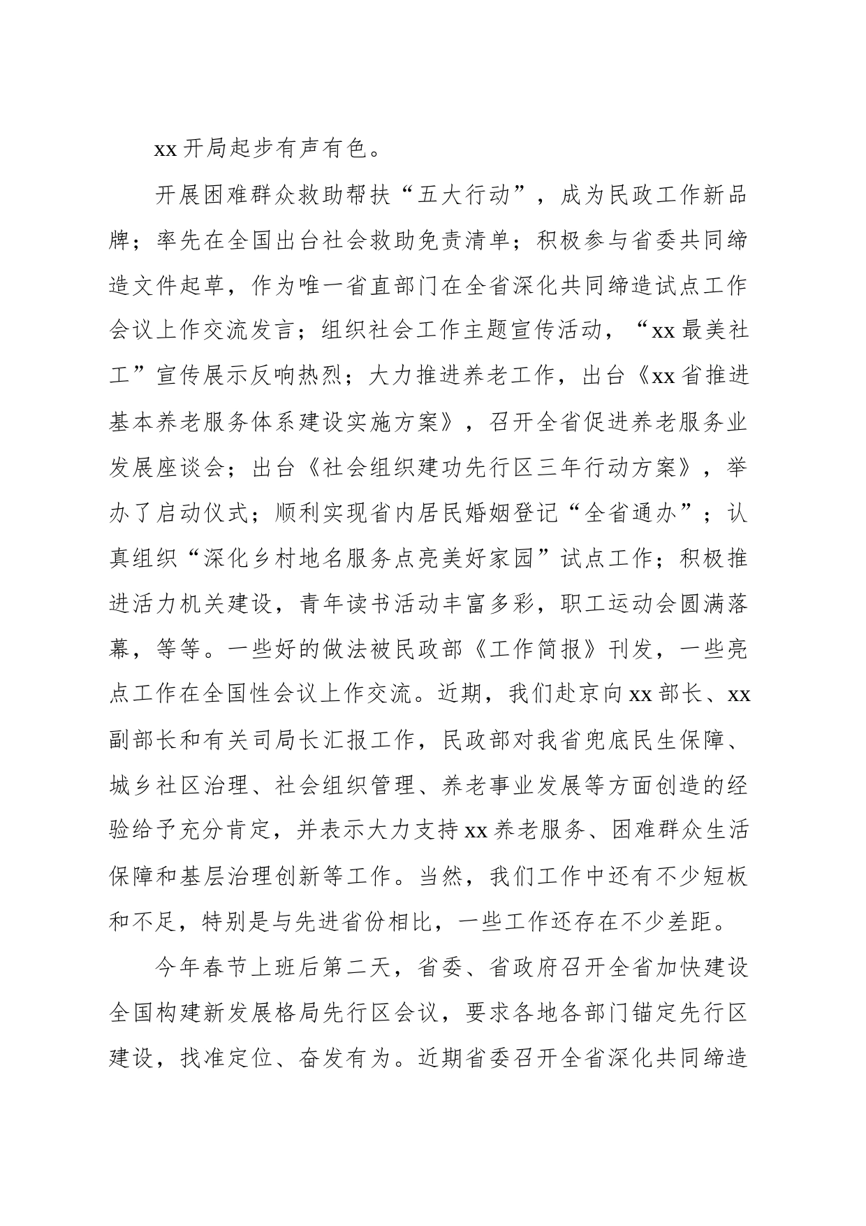 在民政厅2023年一季度工作点评会上的讲话（范文）_第2页