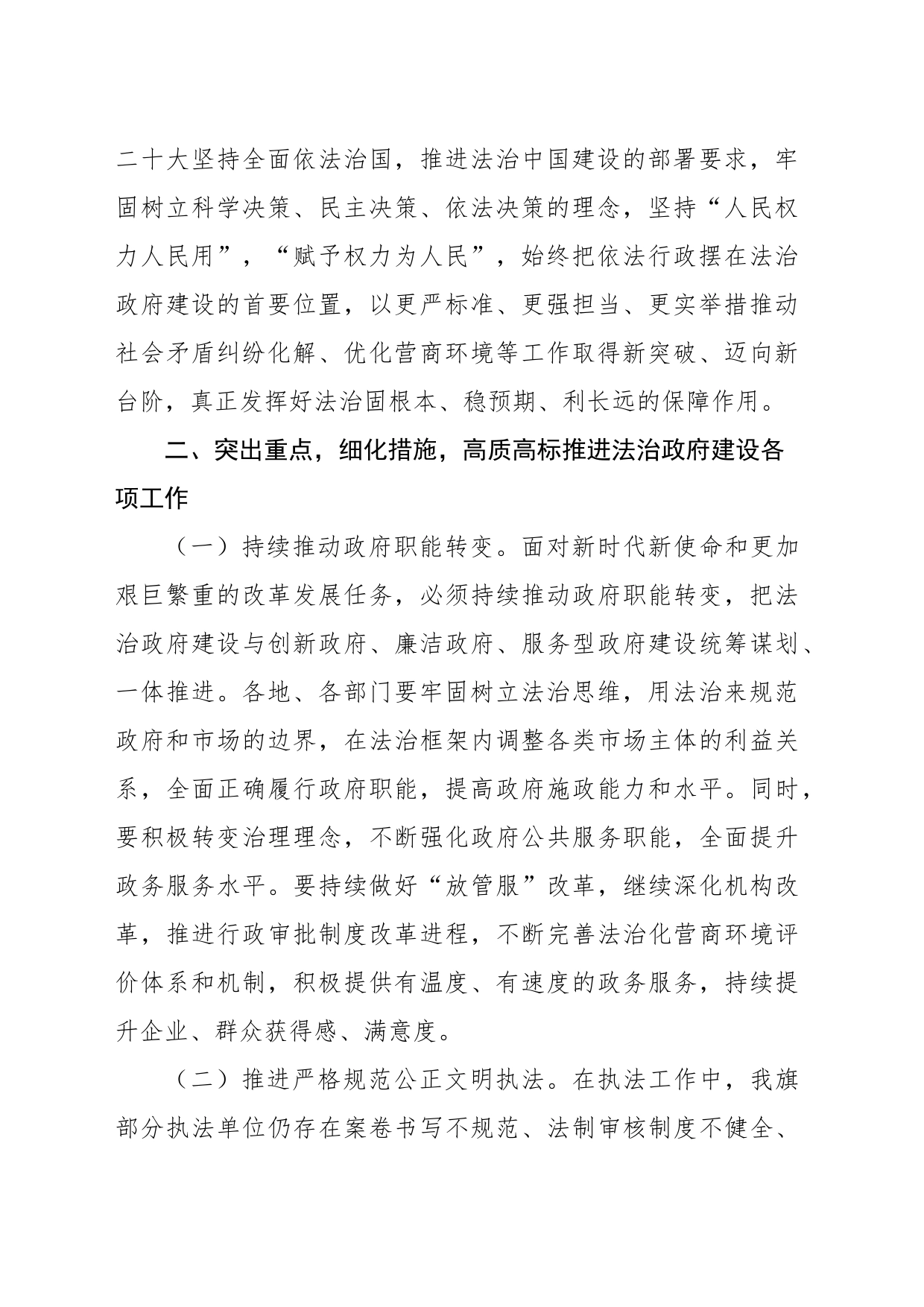 在法治政府建设工作推进会议上的讲话_第2页