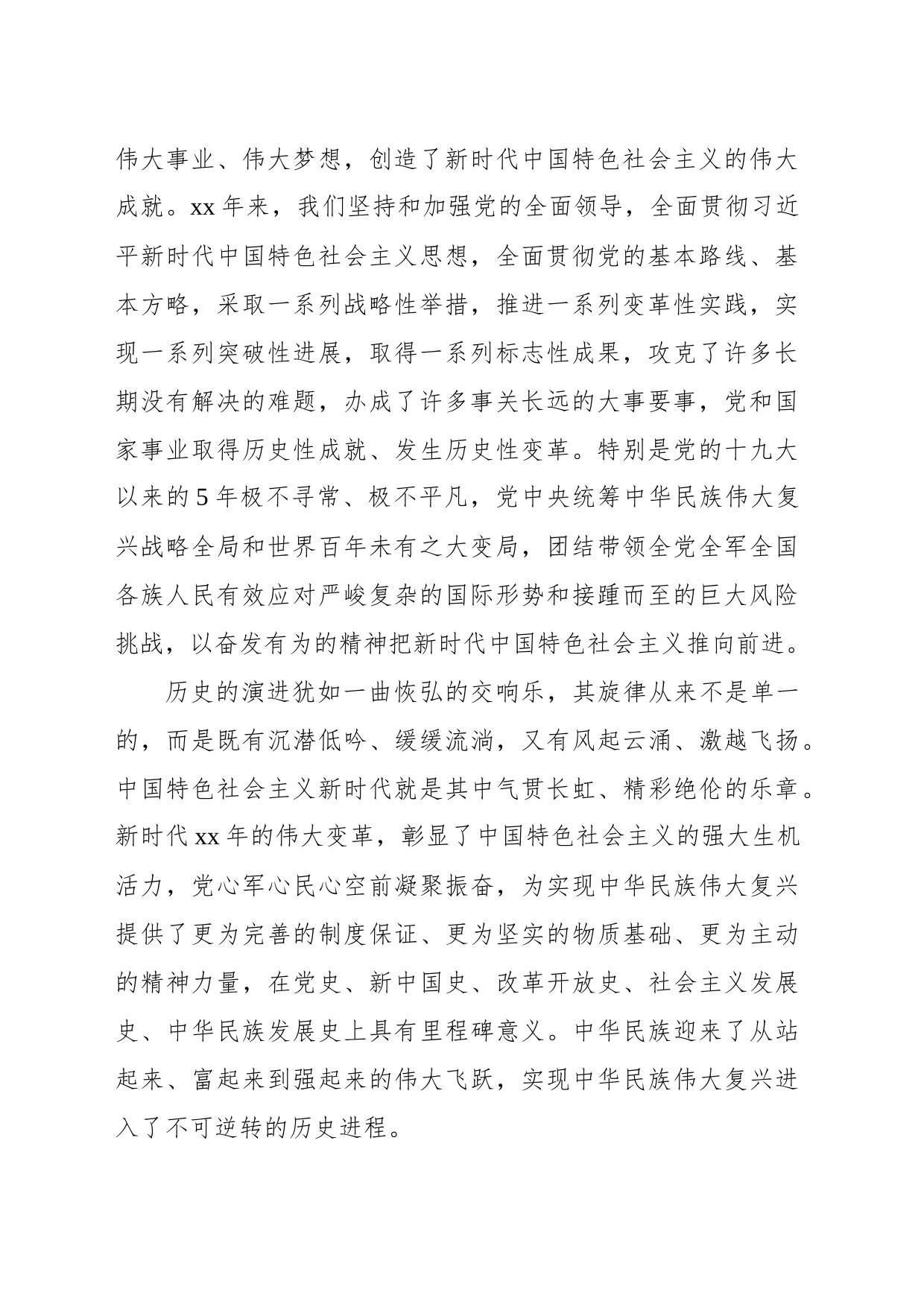 在理论学习中心组上的发言：奋力谱写全面建设社会主义现代化国家崭新篇章的行动指南_第2页