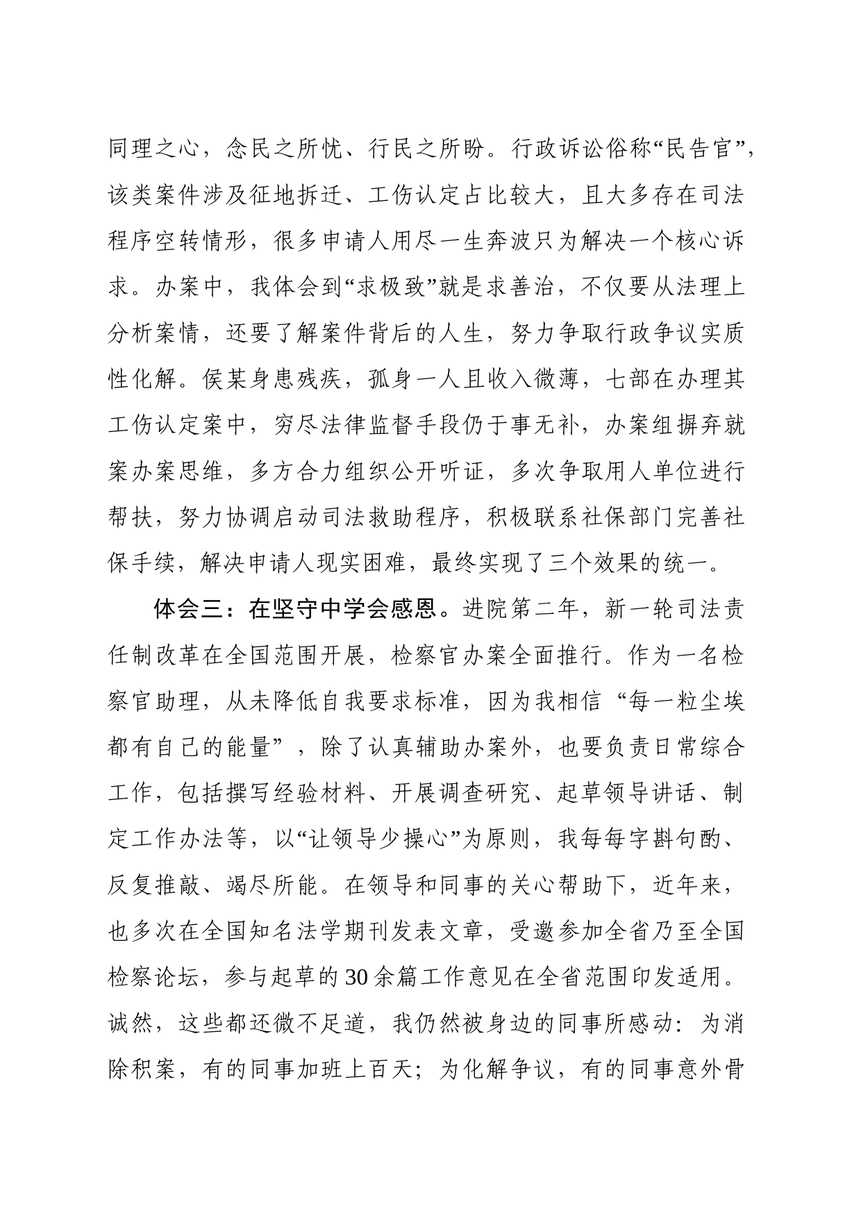 在省院青年干警座谈会上的发言_第2页