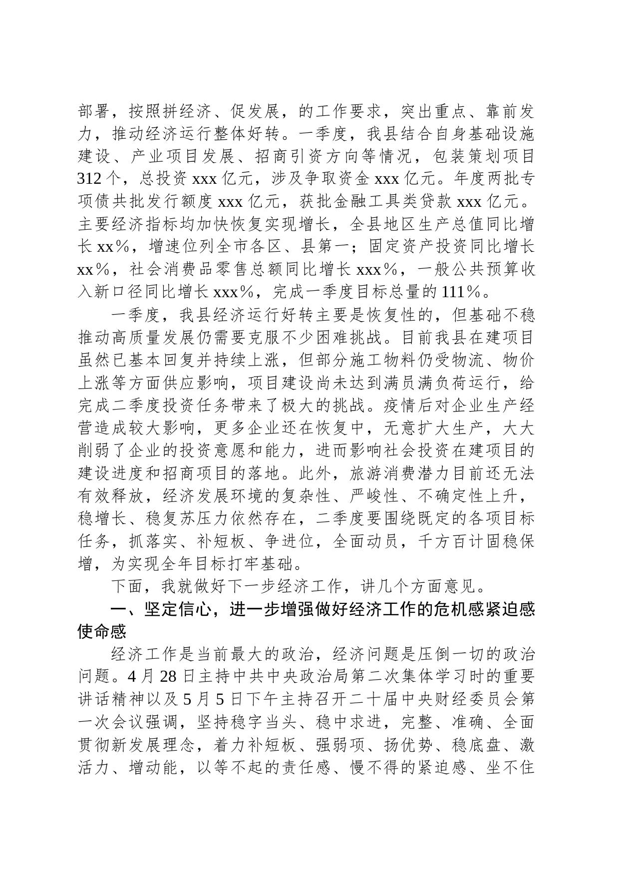 在经济工作分析会议上的讲话_第2页