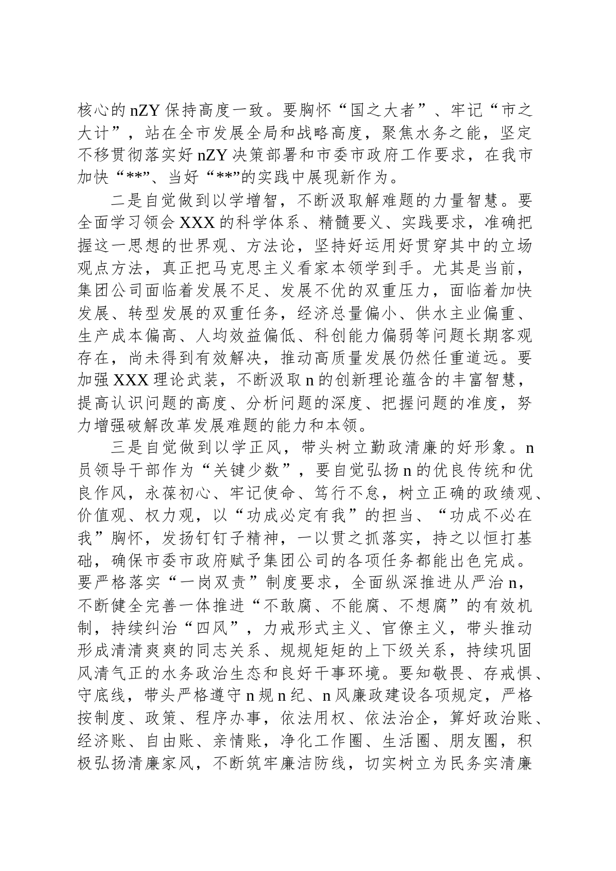 在集团党委理论学习中心组专题学习会上的研讨发言（主题教育专题）_第2页