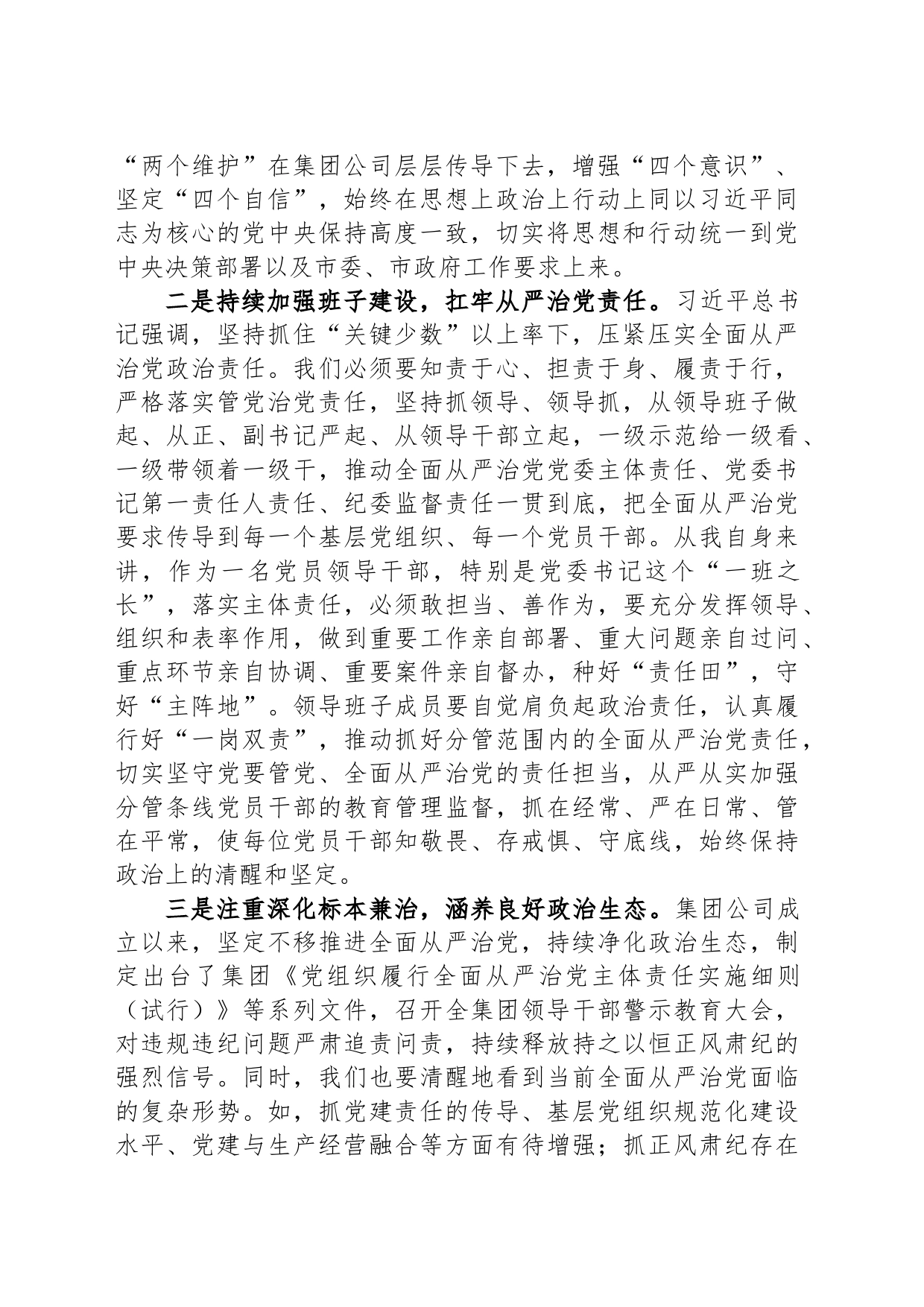 在集团公司第二期读书班暨党委理论学习中心组专题学习时研讨交流发言_第2页