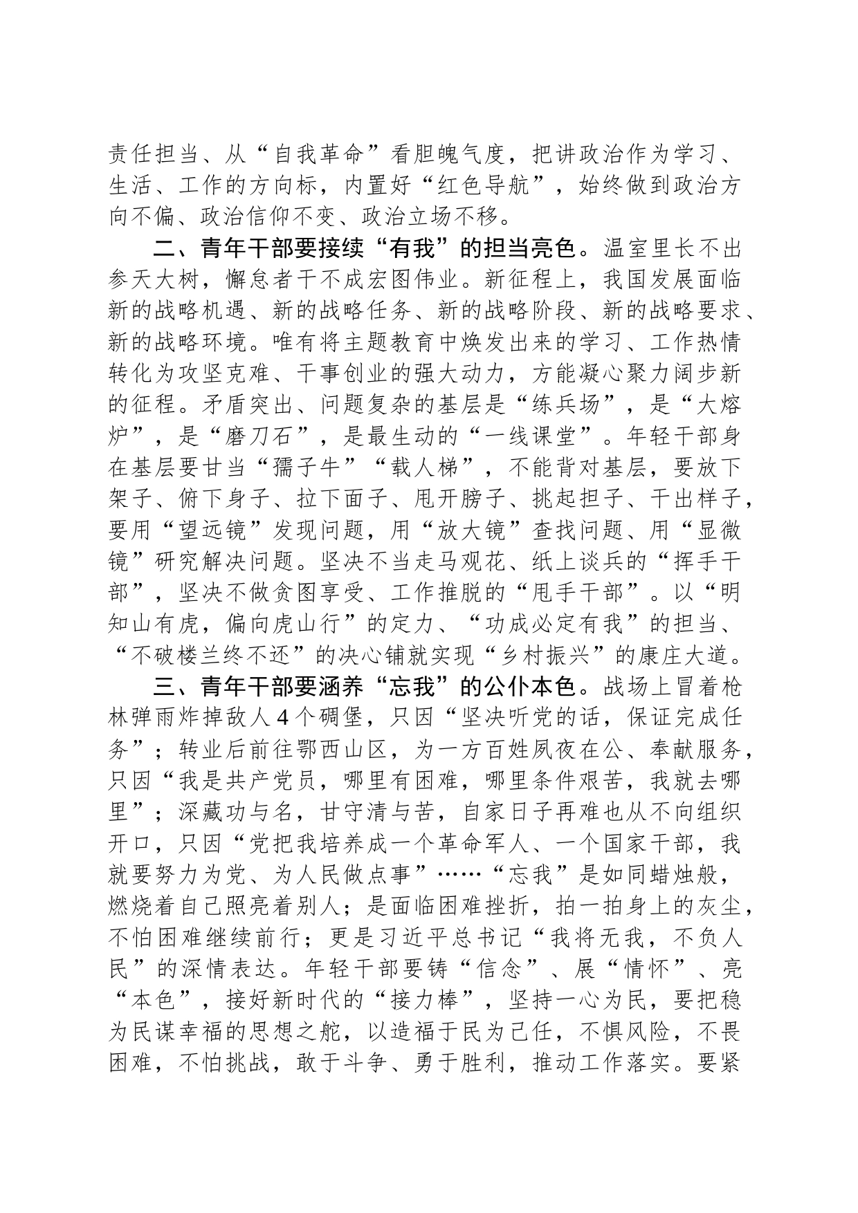 在青年理论小组学习的交流发言材料_第2页