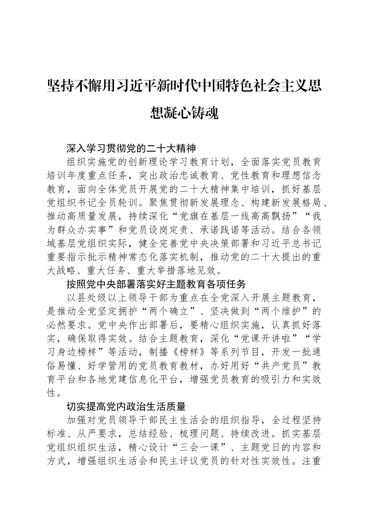 坚持不懈用习近平新时代中国特色社会主义思想凝心铸魂_第1页