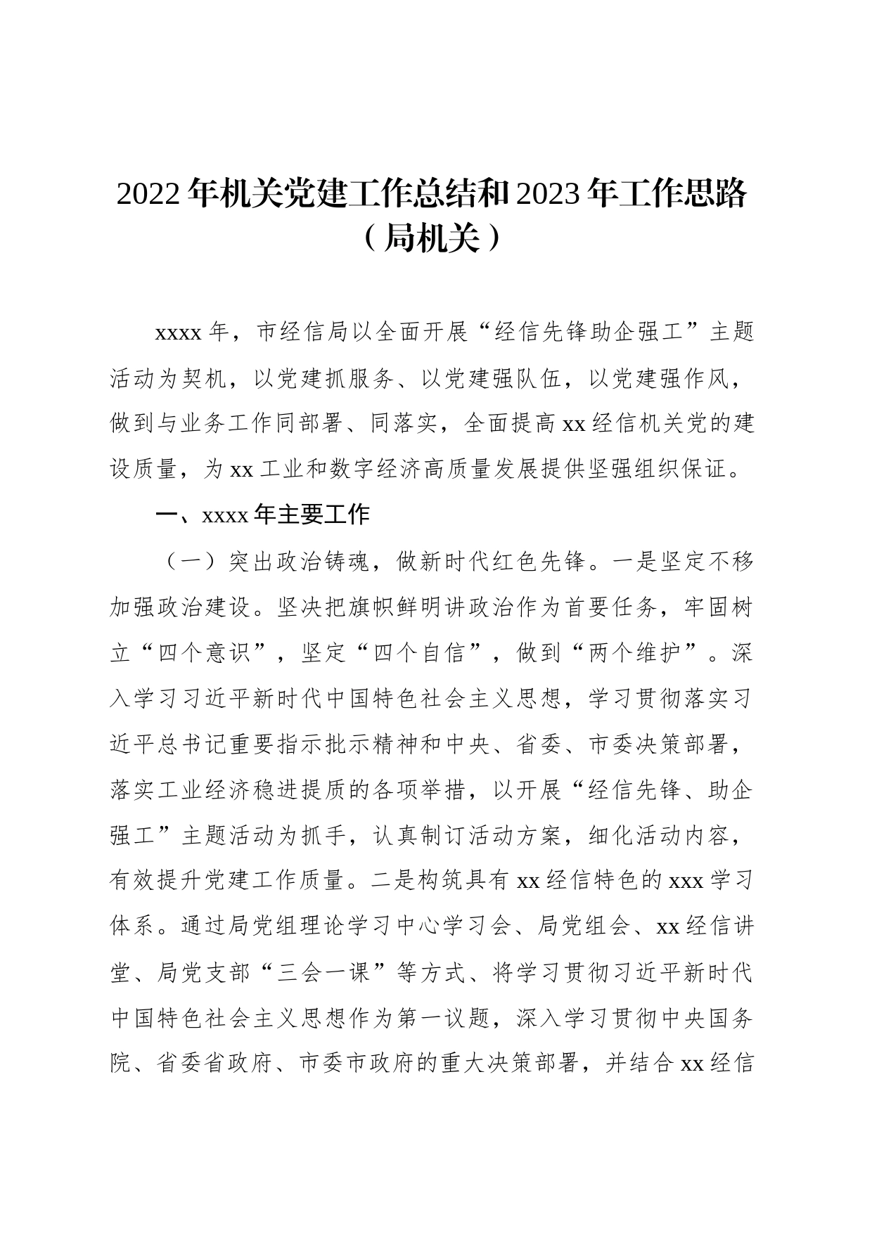 2022年党建工作总结和2023年工作计划汇编（7篇）_第2页