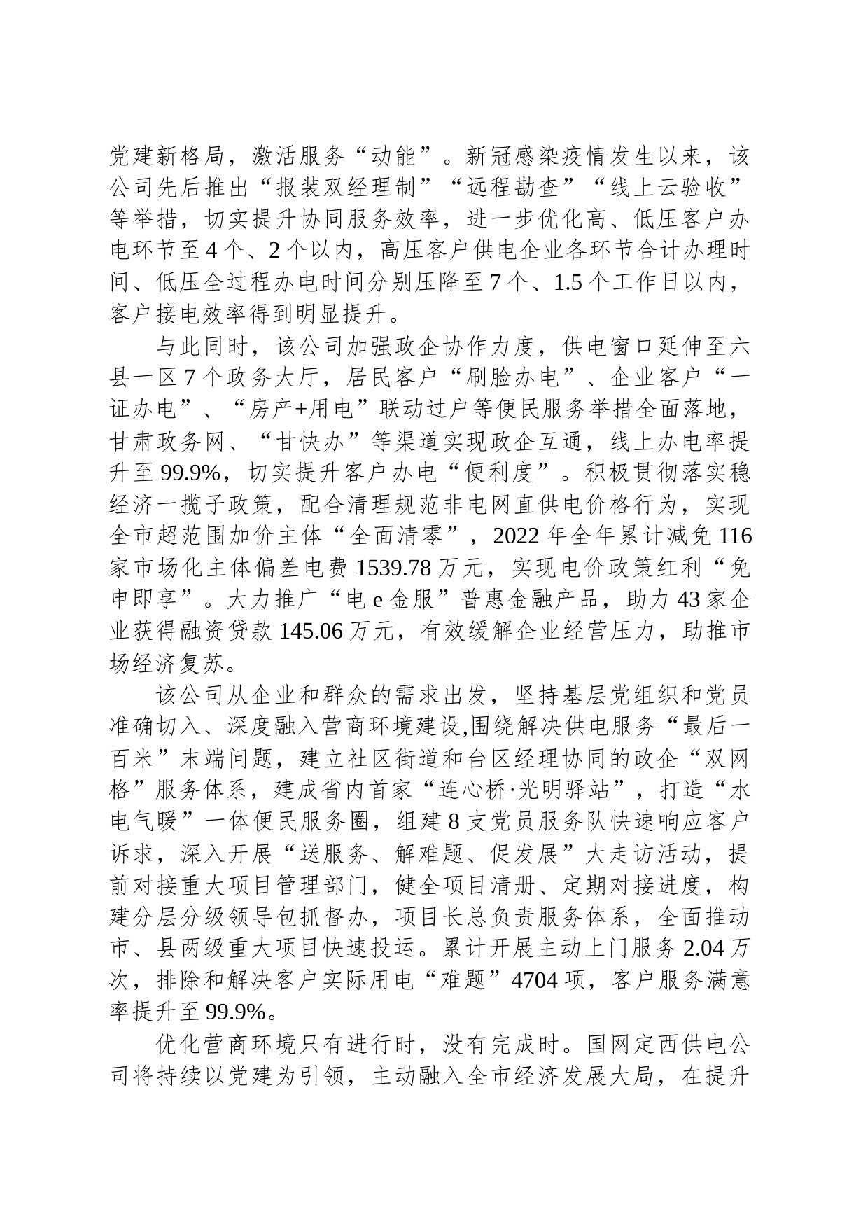 坚持党建引领“焕动能” 优化营商环境“促发展”（20230518）_第2页