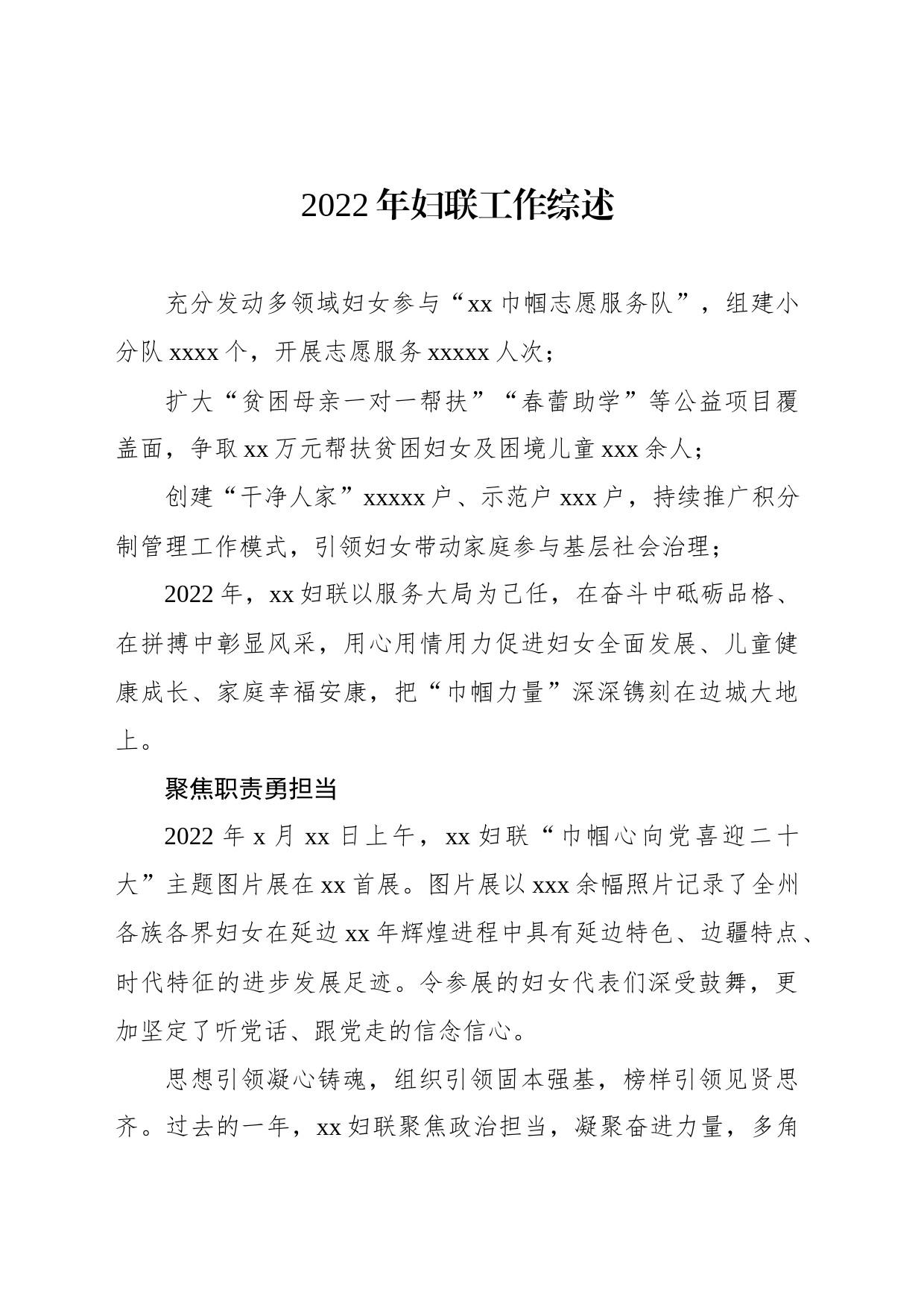 2022年妇联工作综述汇编（5篇）_第2页