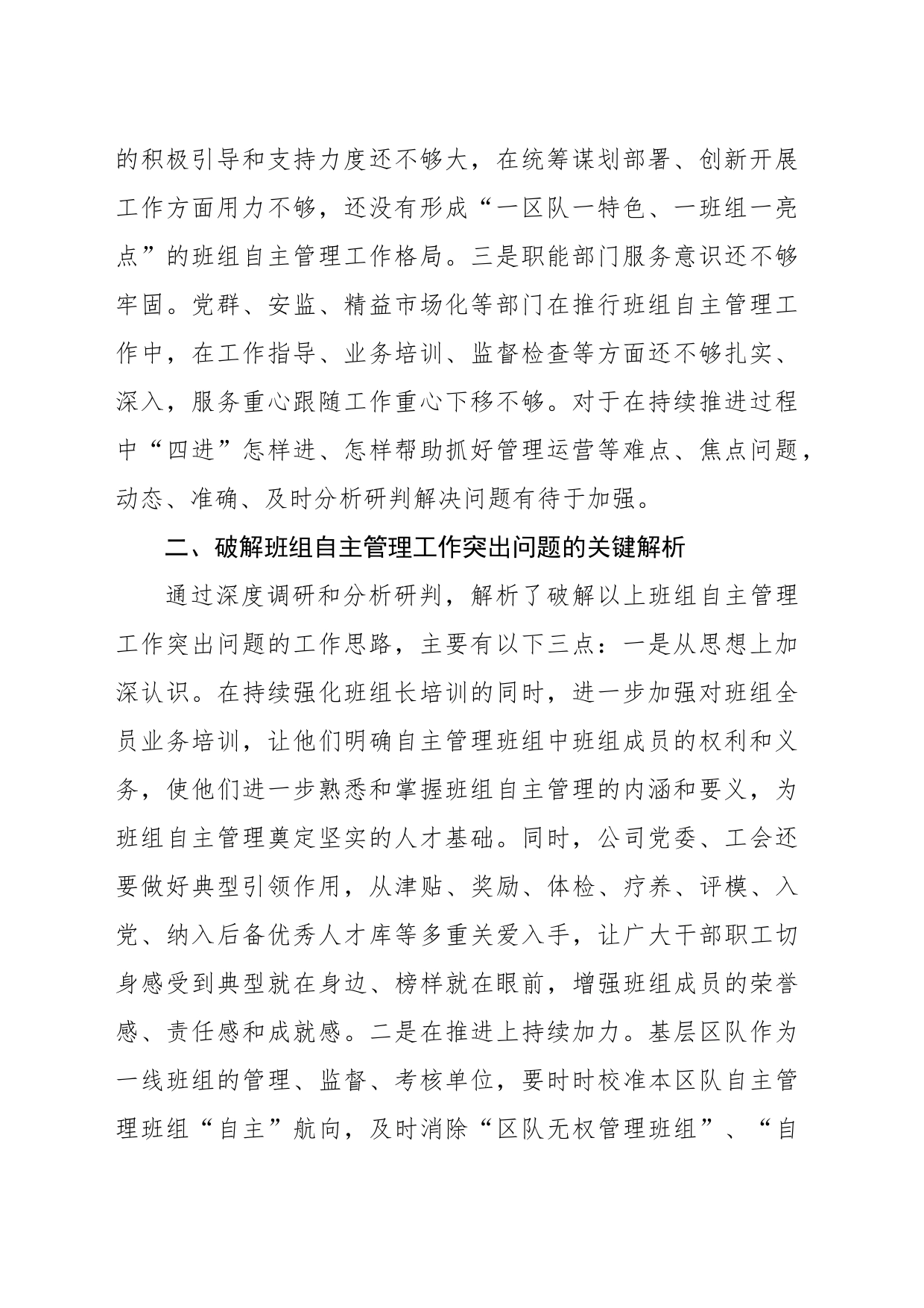 2023XX企业班组自主管理问题研究与实践_第2页