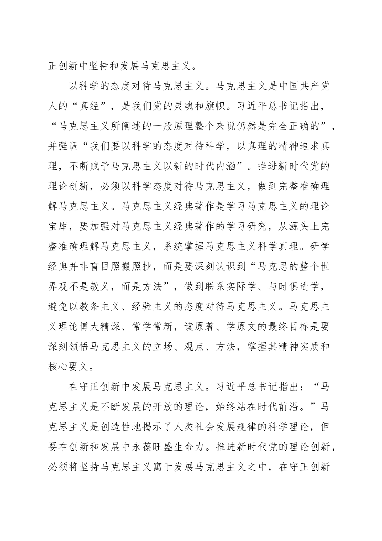 坚持问题导向 推进新时代党的理论创新_第2页