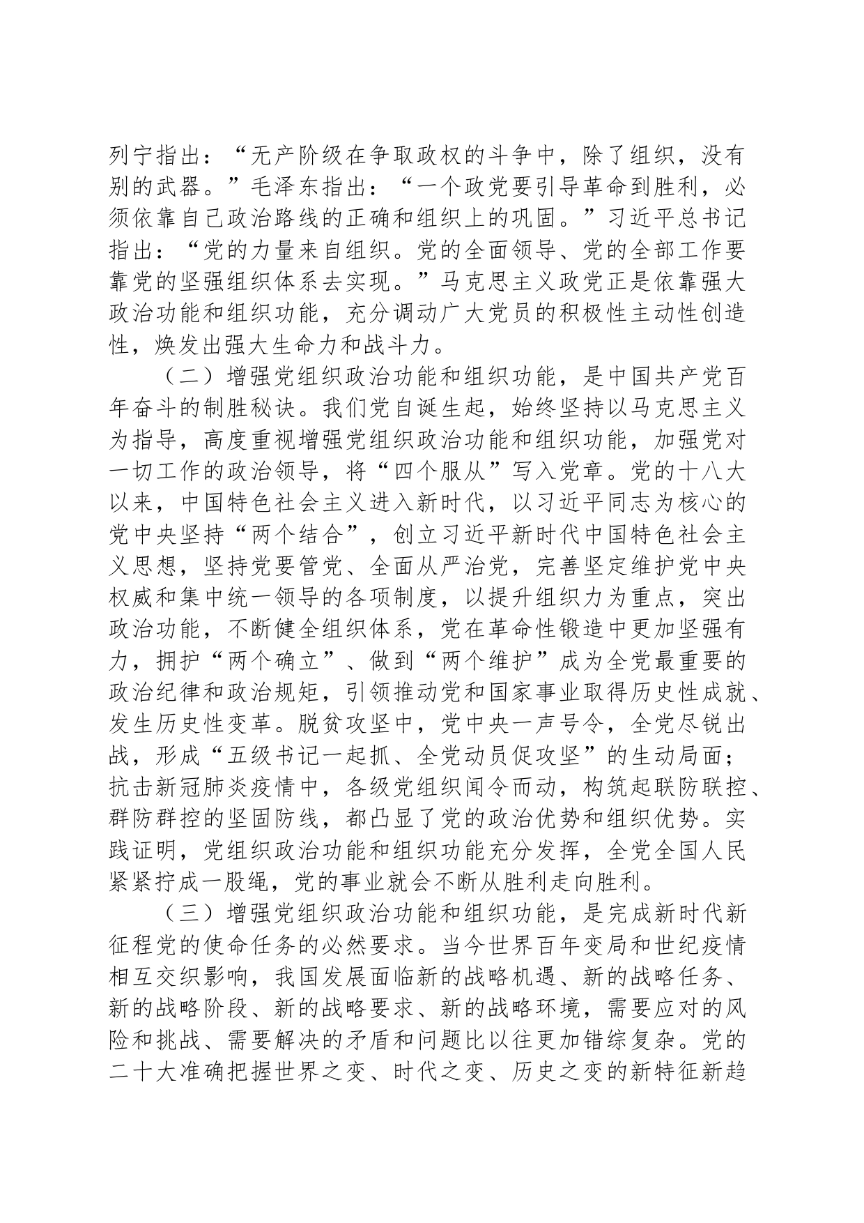 基层党建工作专题党课_第2页