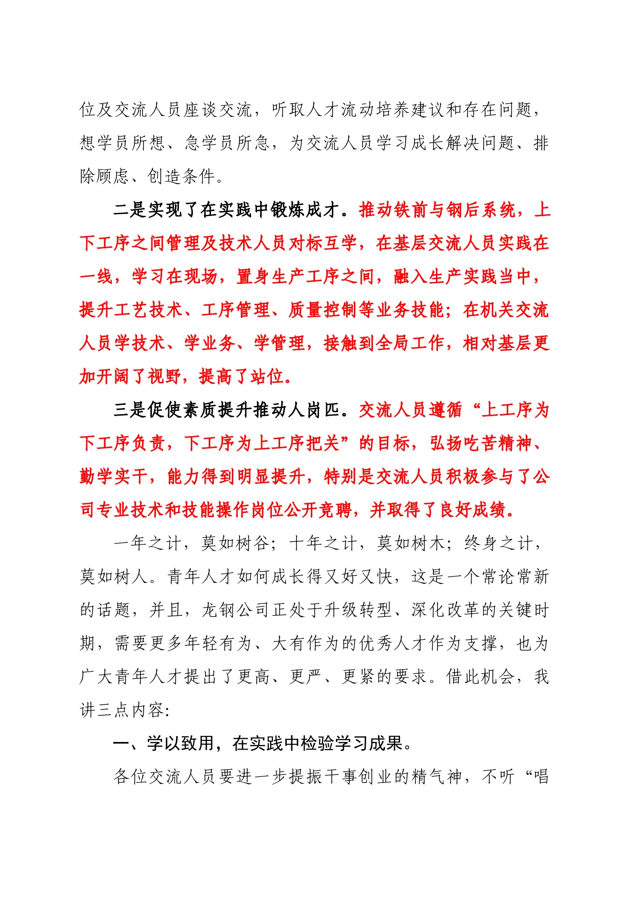 2022.4.11  在经营管理及专业技术人员双向交流总结会上的讲话_第2页