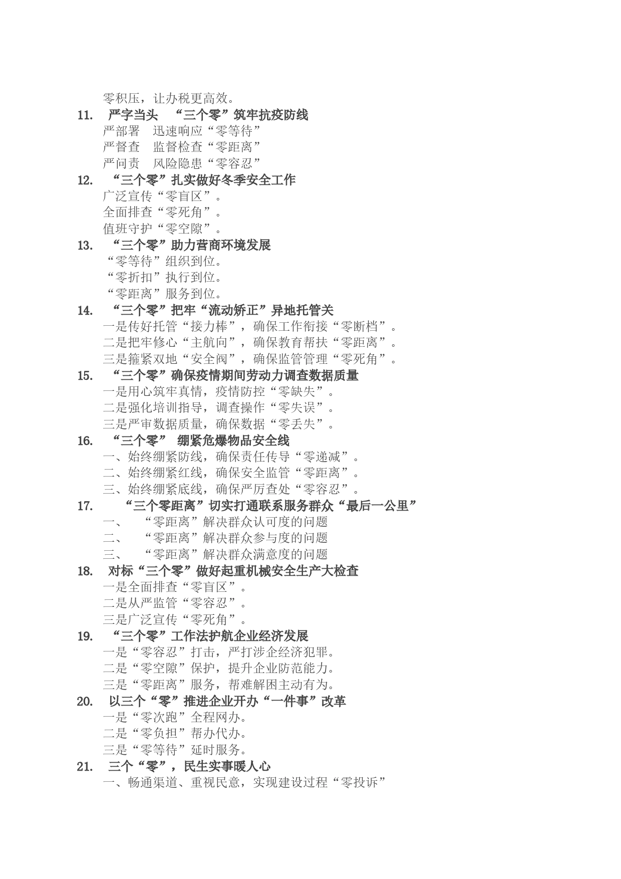 20220101【写作素材】【零】字写作提纲30例_第2页