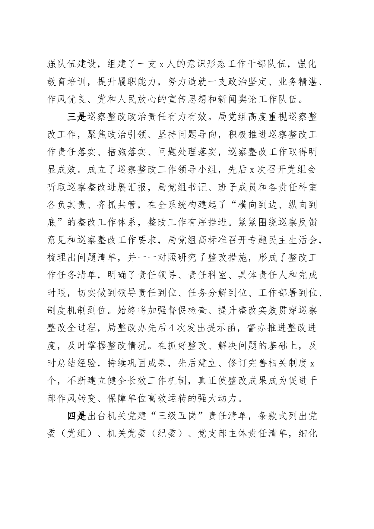 2023年上半年党建工作汇报总结报告_第2页