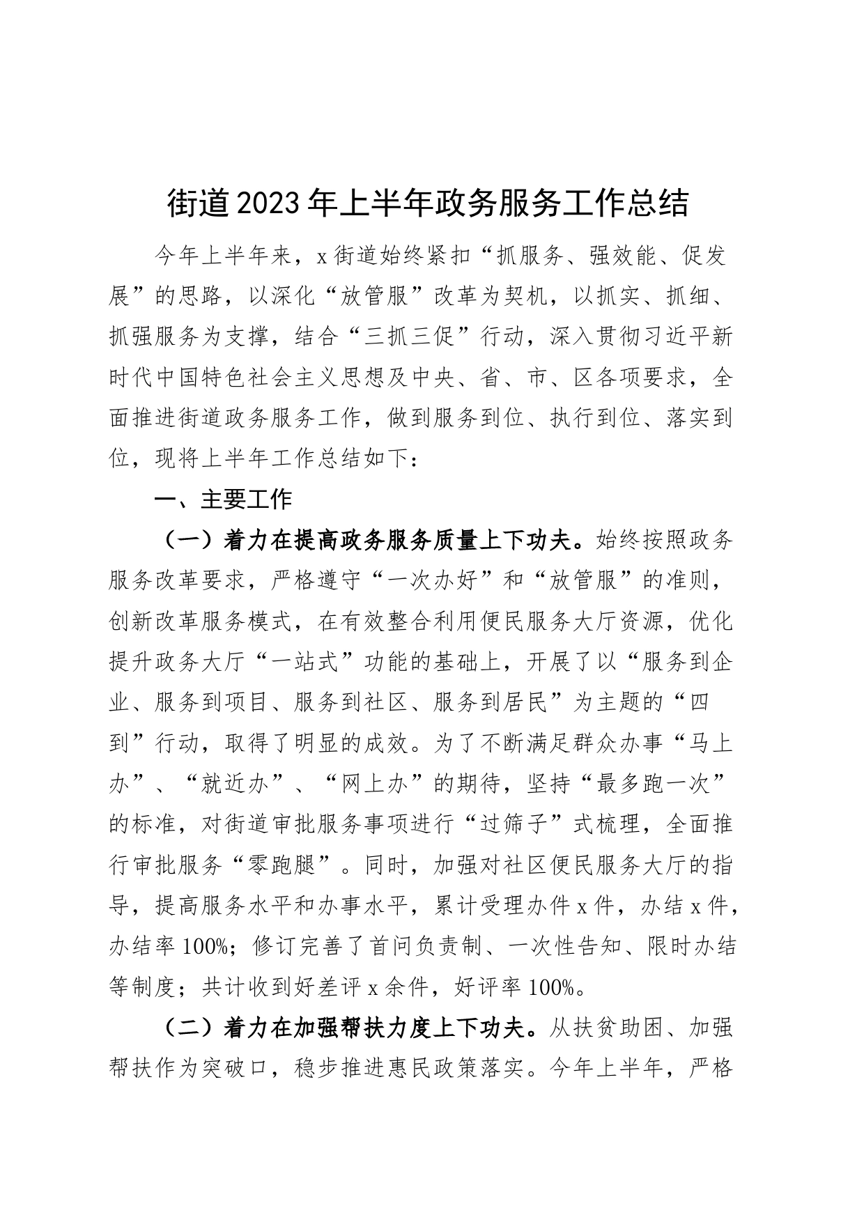 2023年上半年政务服务工作总结汇报报告_第1页