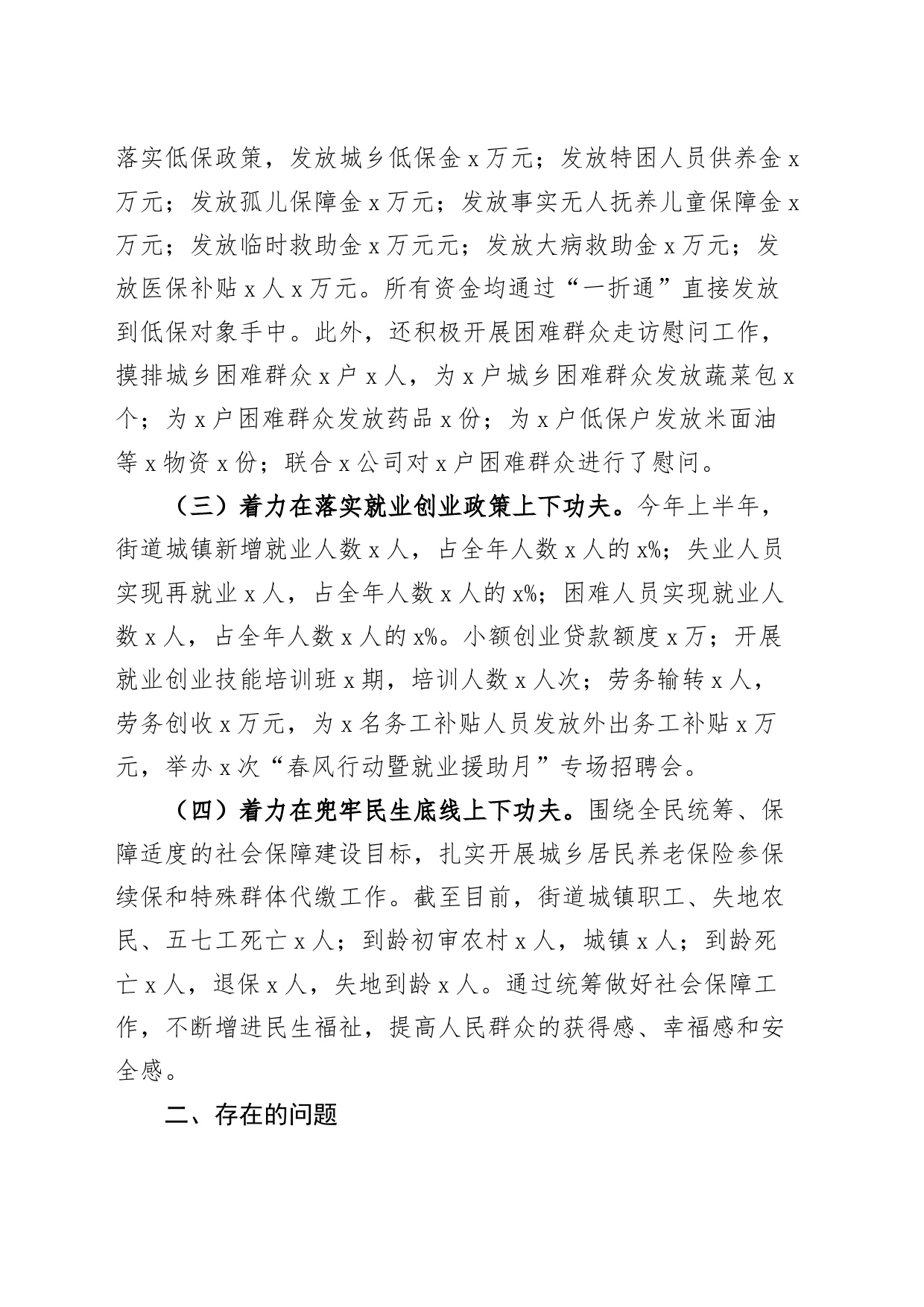 2023年上半年政务服务工作总结汇报报告_第2页