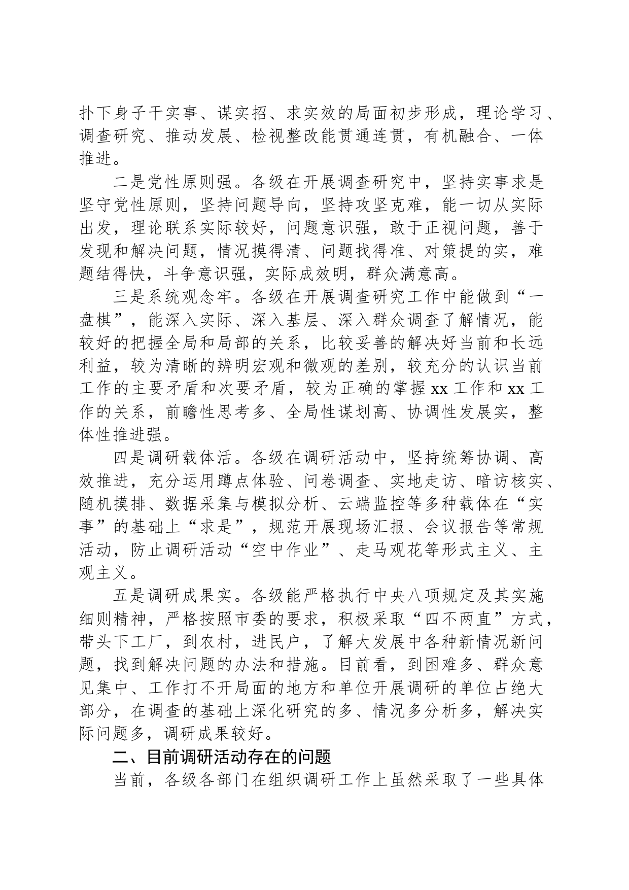 2023关于开展调研活动的工作总结_第2页