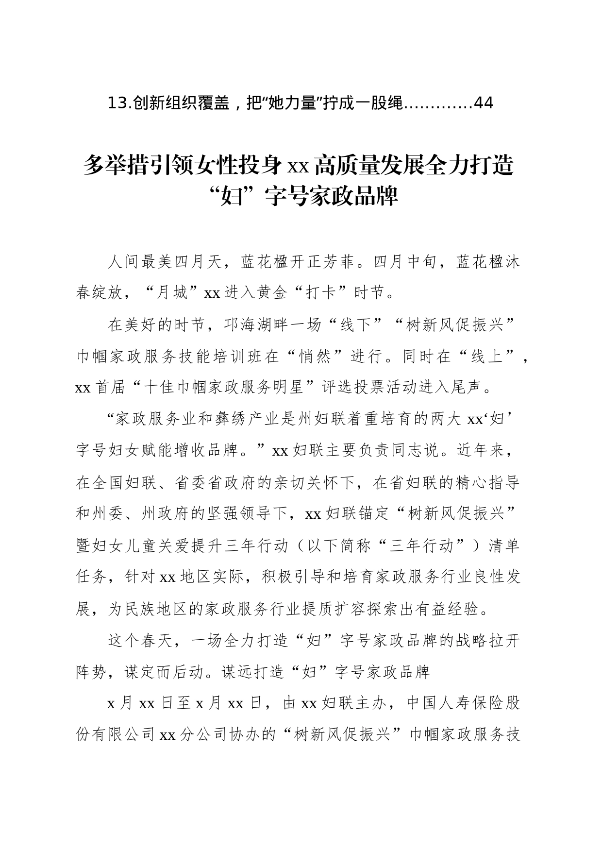 妇联工作政务信息简报、工作简报汇编（12篇）_第2页