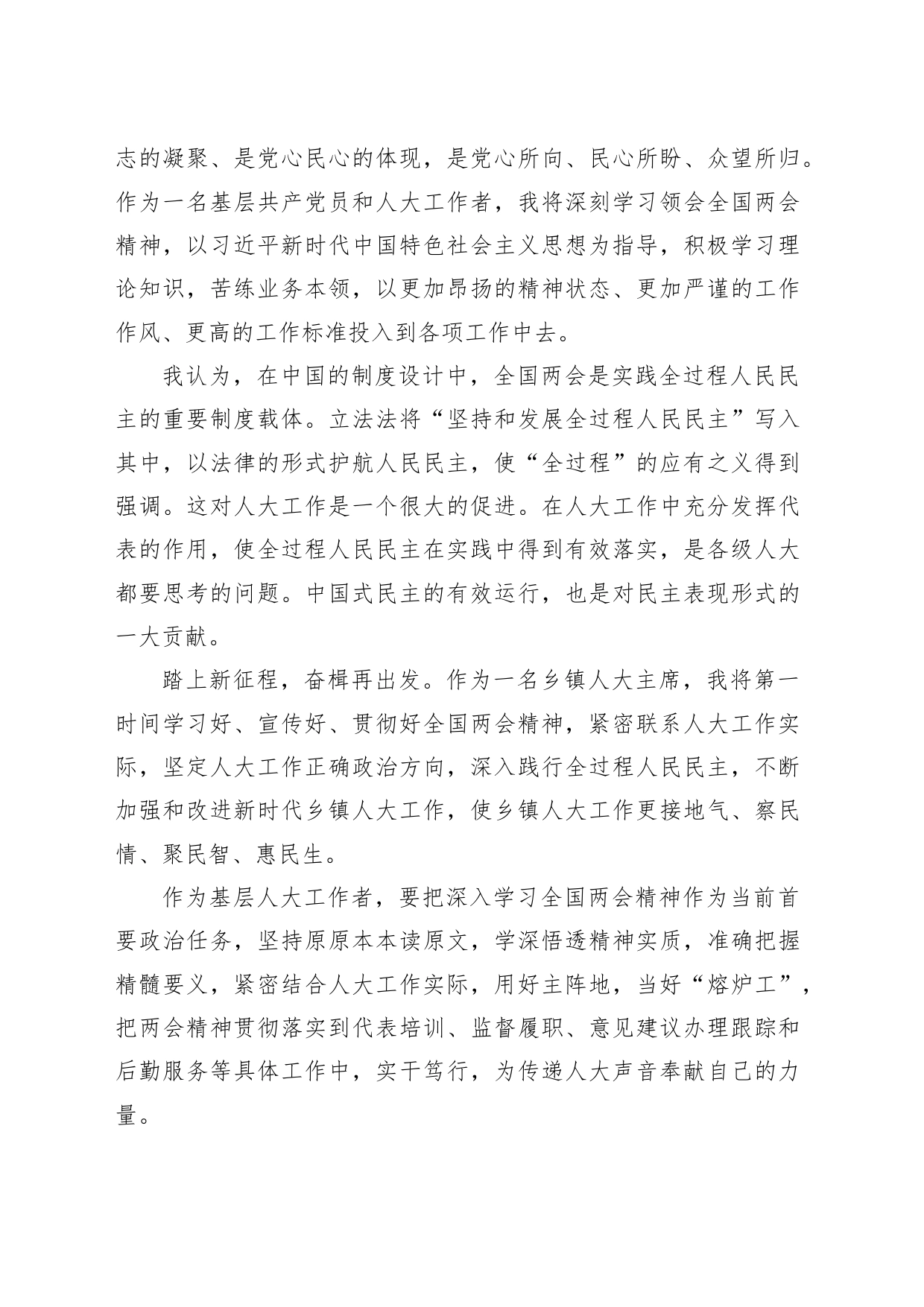 2023年党员干部学习《习近平总书记重要讲话和全国两会精神》心得体会_第2页