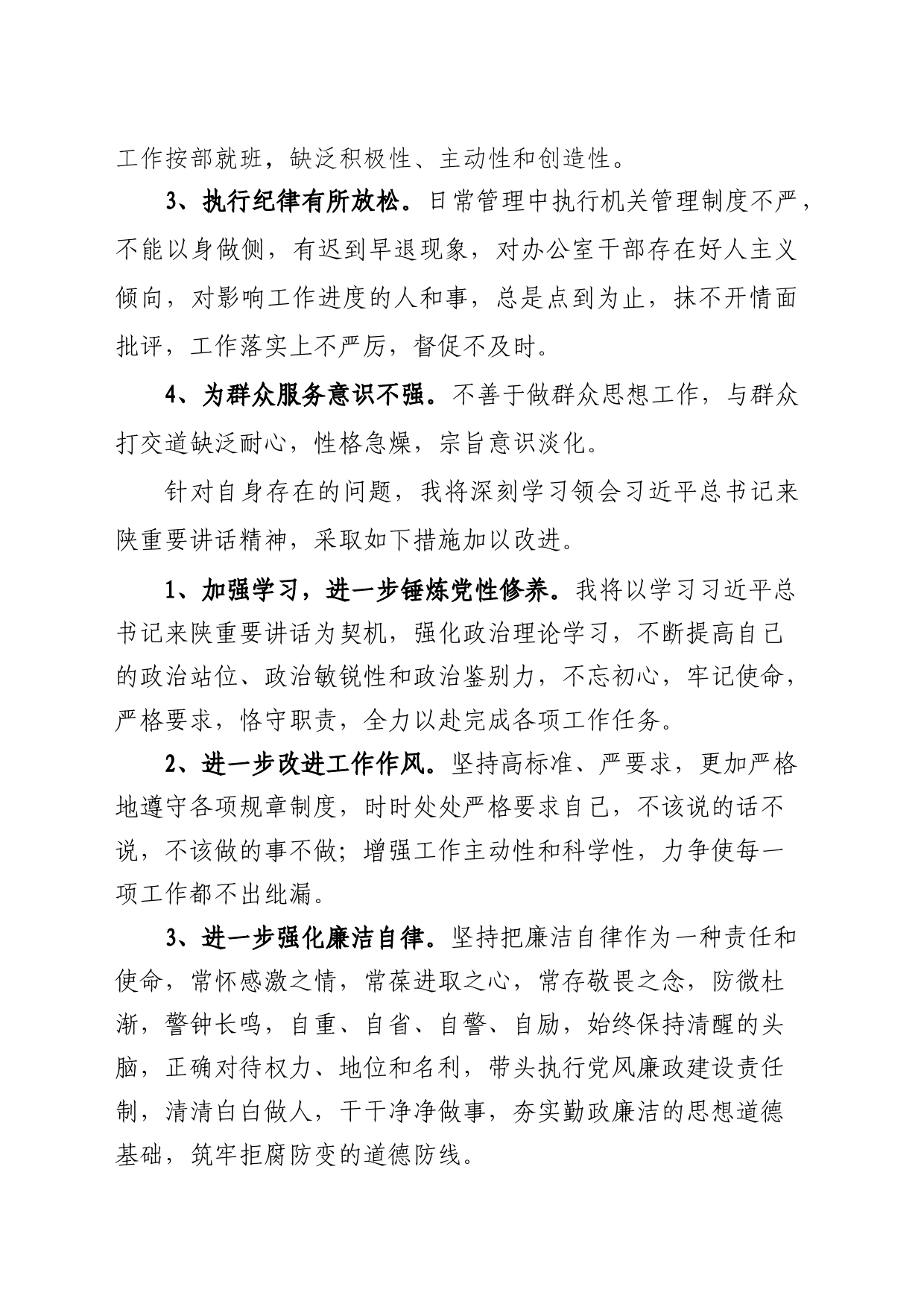 学习习近平来陕考察重要讲话发言材料_第2页