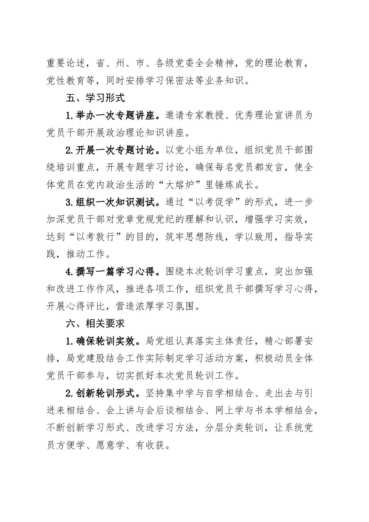 2023年党员轮训工作实施方案培训_第2页