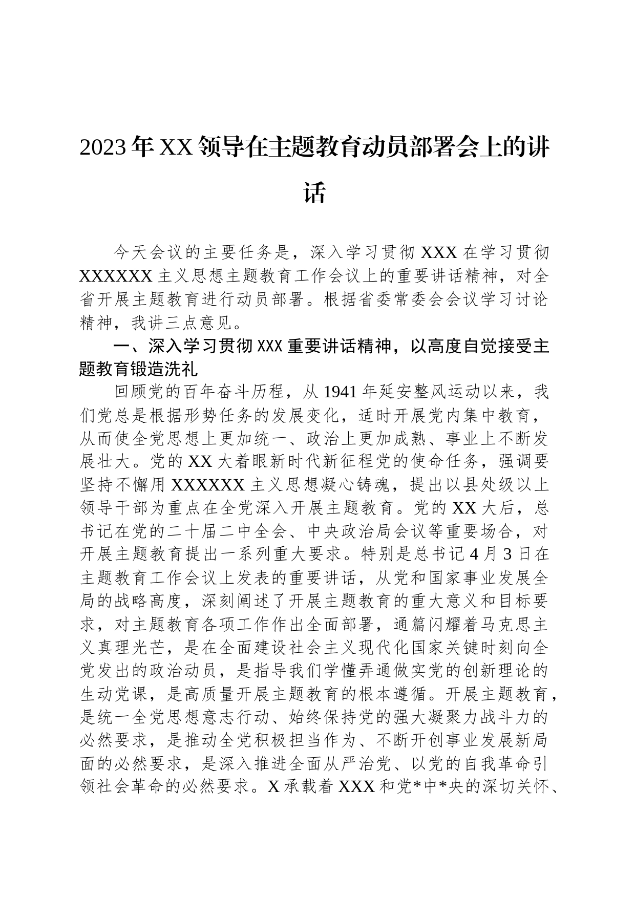 2023年XX领导在主题教育动员部署会上的讲话_第1页