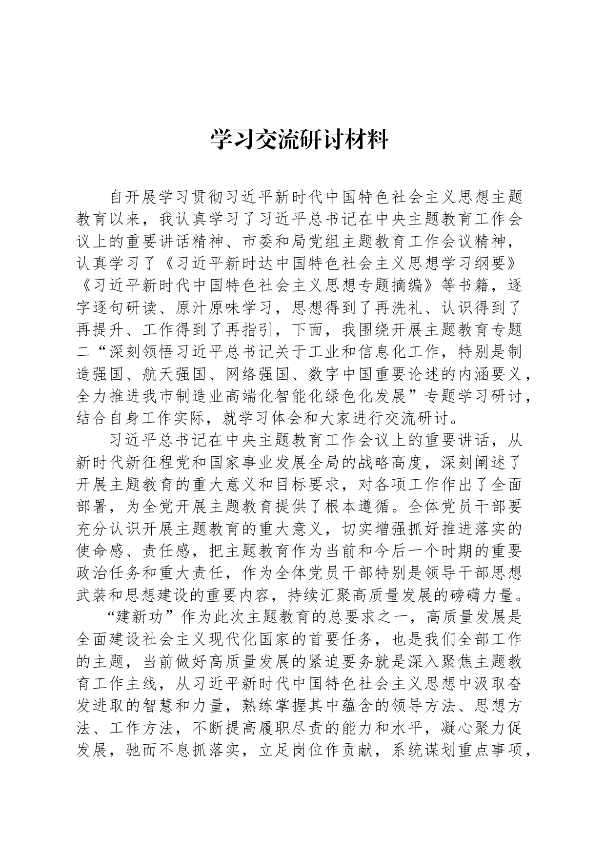 学习交流研讨材料_第1页