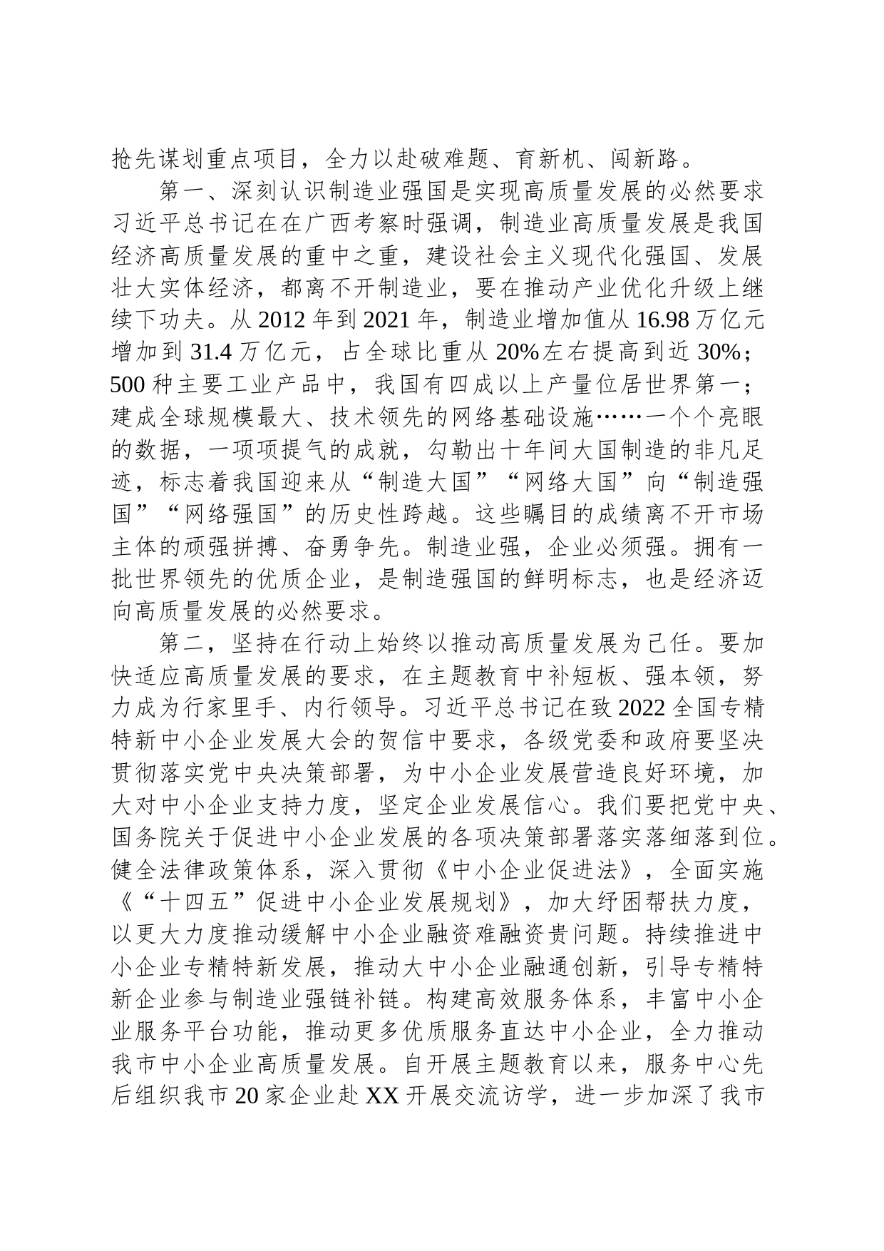 学习交流研讨材料_第2页