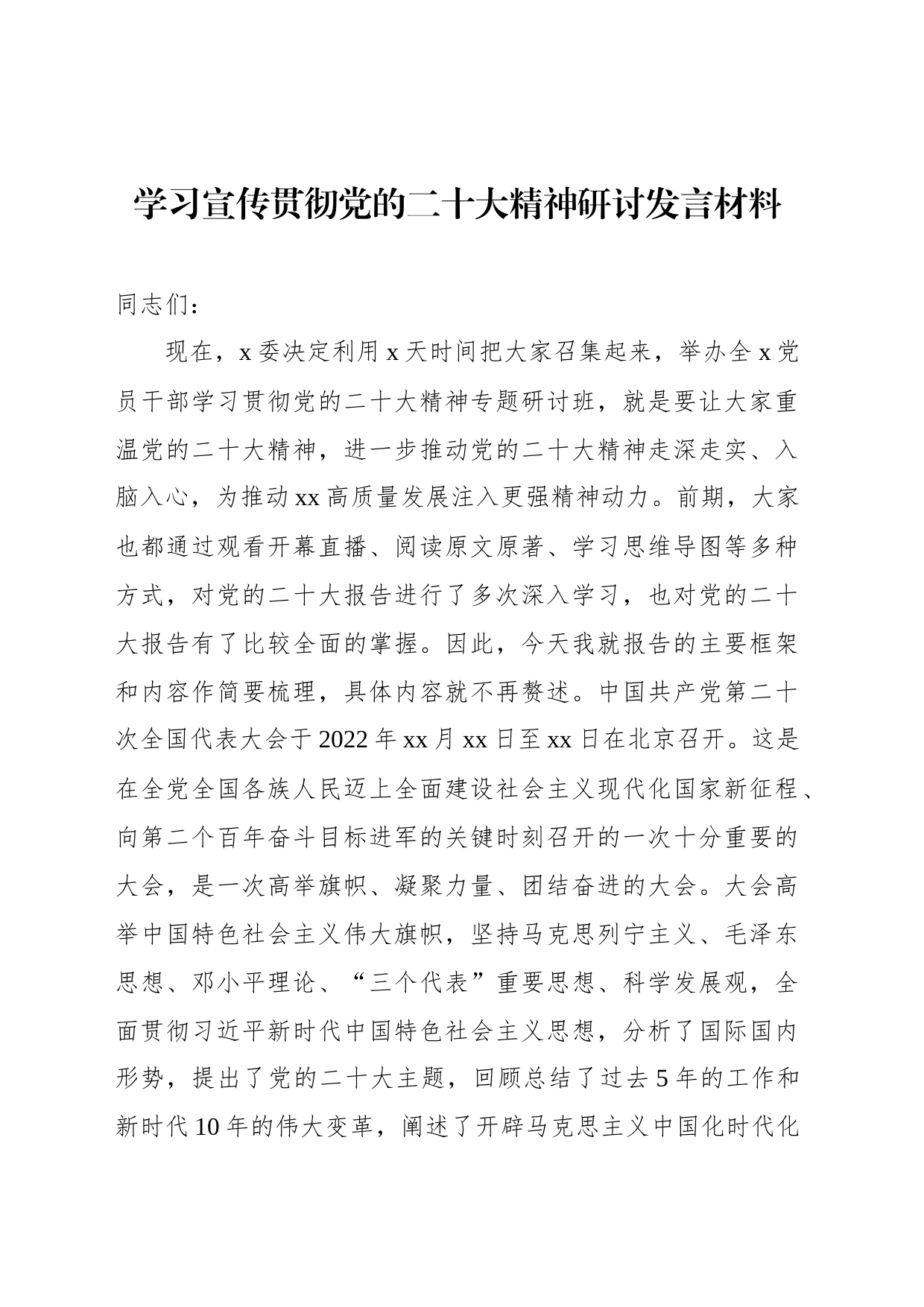 学习宣传贯彻党的二十大精神研讨发言材料汇编（2篇）_第2页