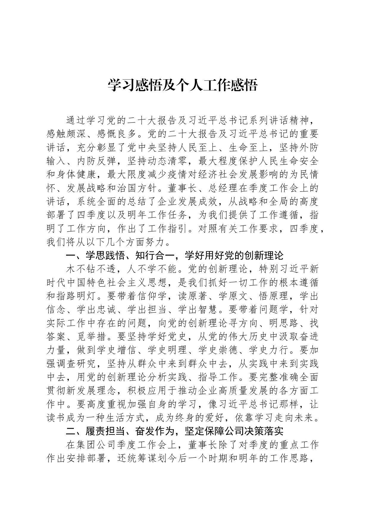 学习感悟及个人工作感悟_第1页