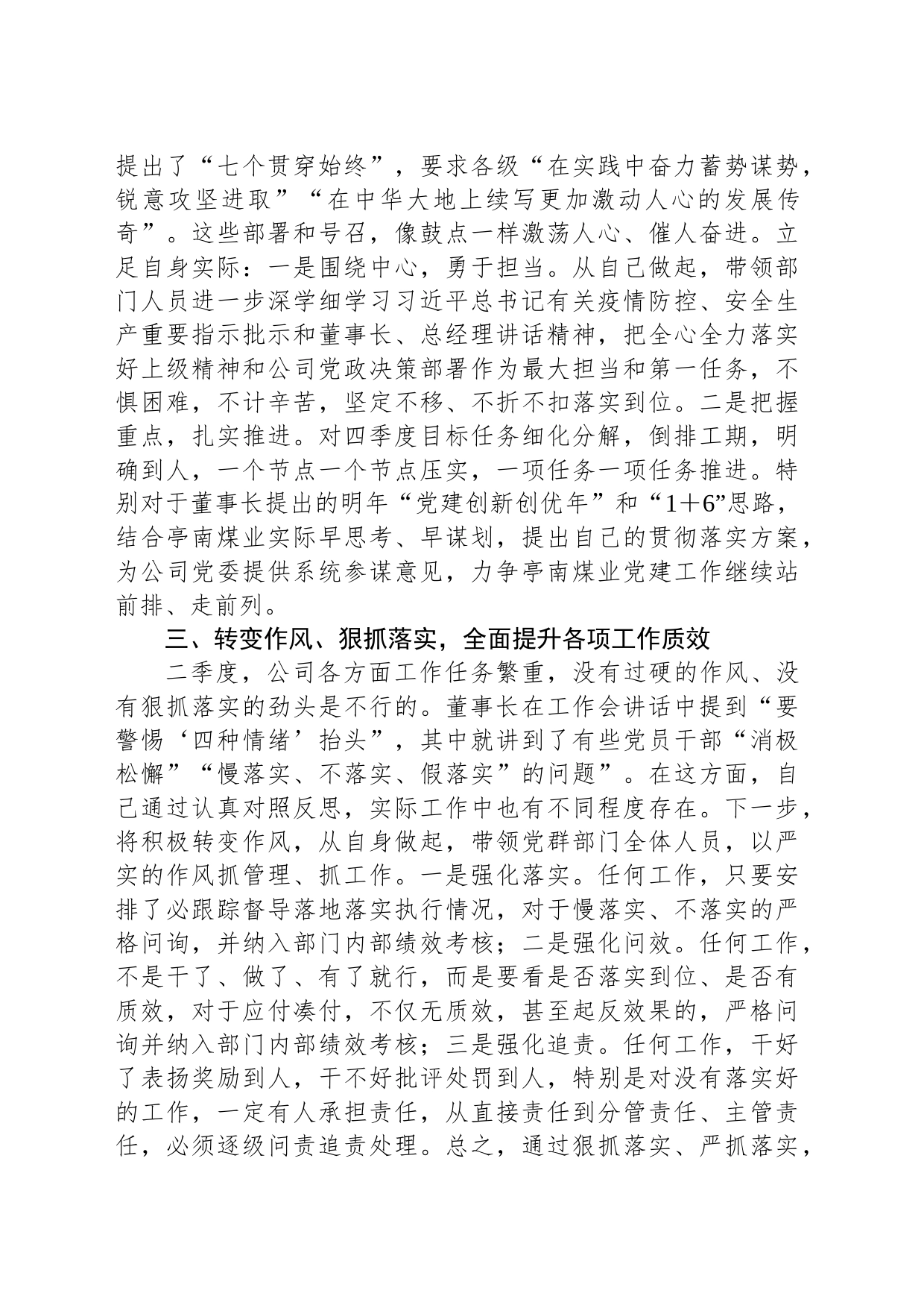 学习感悟及个人工作感悟_第2页