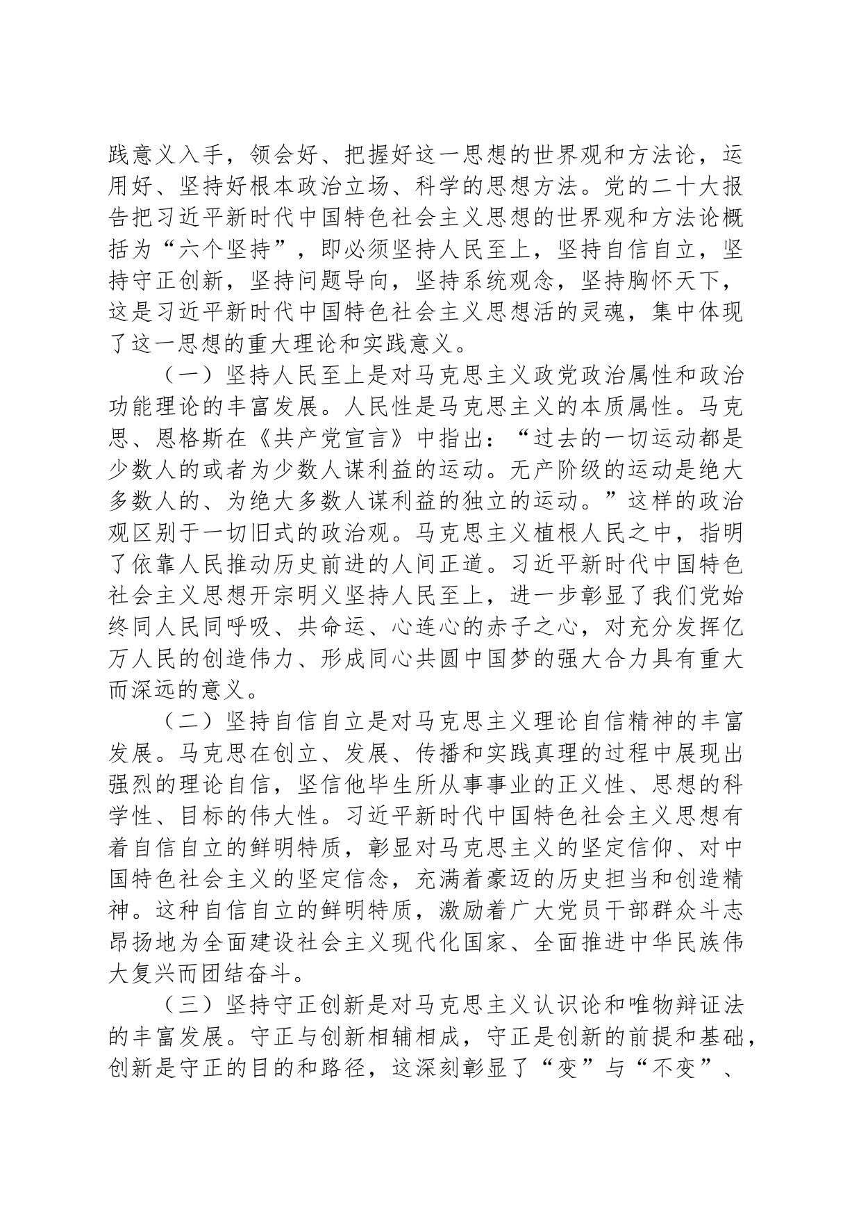 学习贯彻习近平新时代中国特色社会主义思想主题教育专题党课_第2页